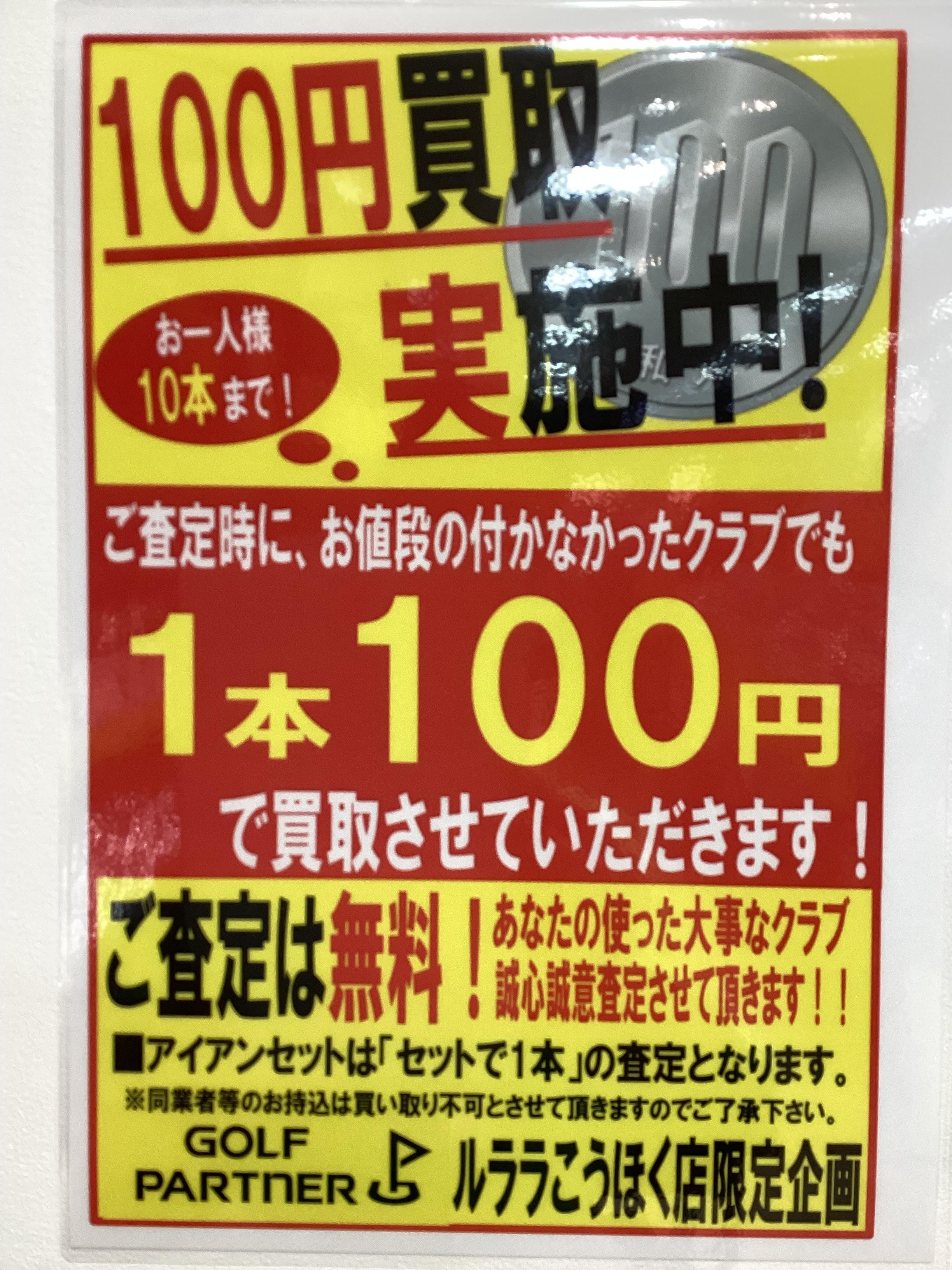 現金買取実施中！