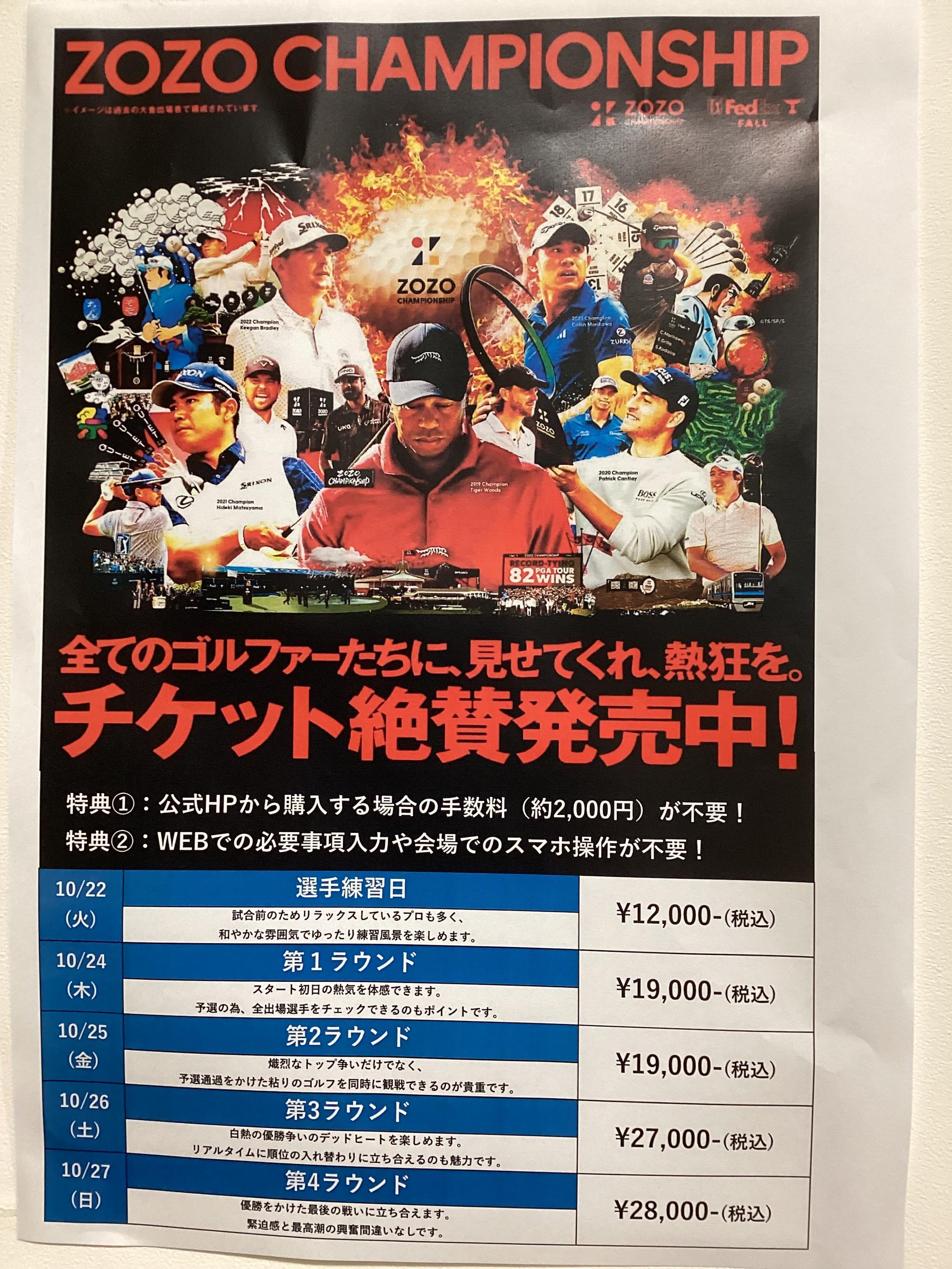 ZOZO CHAMPIONSHIPチケット絶賛発売中！