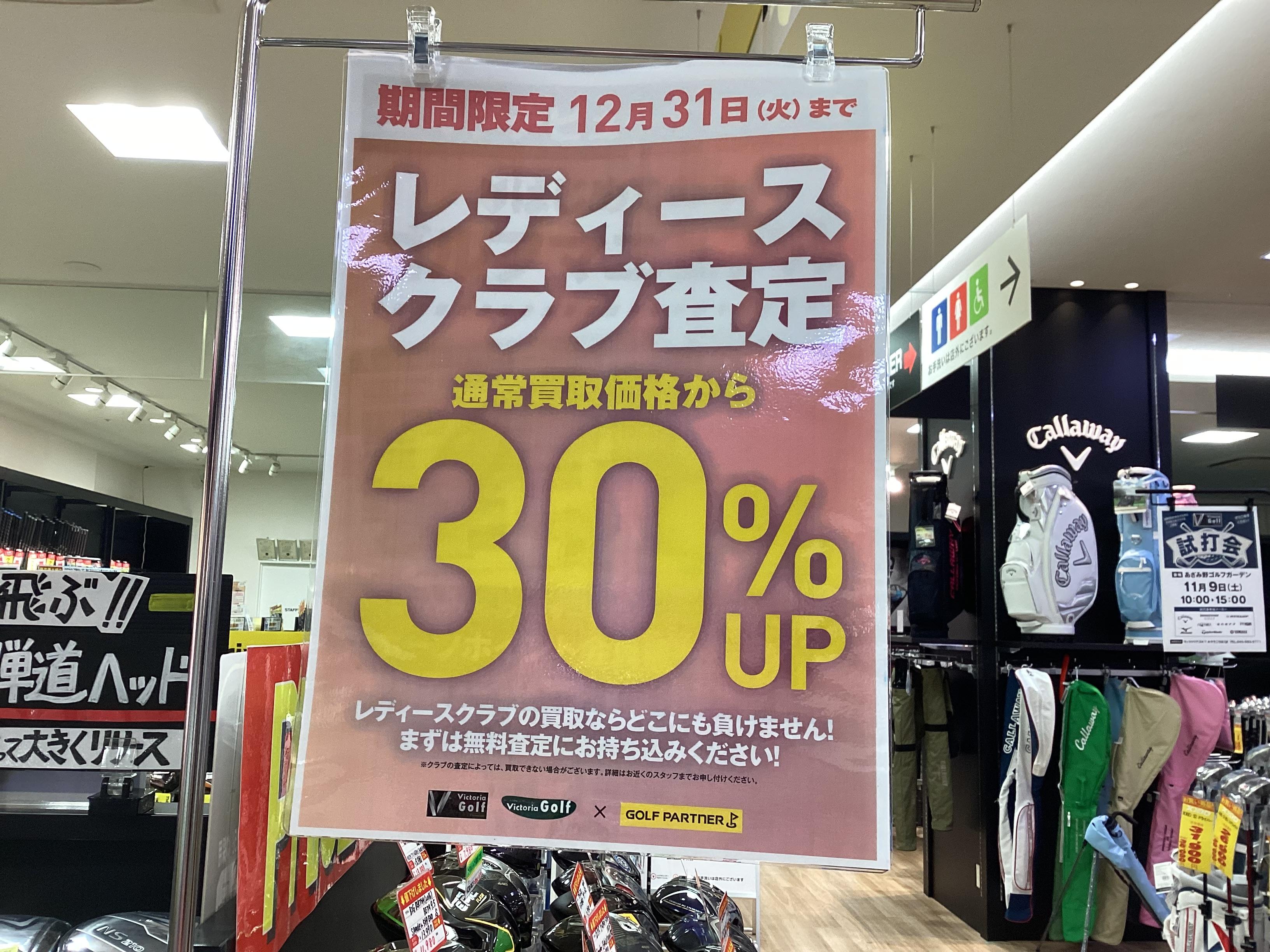 キャンペーンのお知らせ！