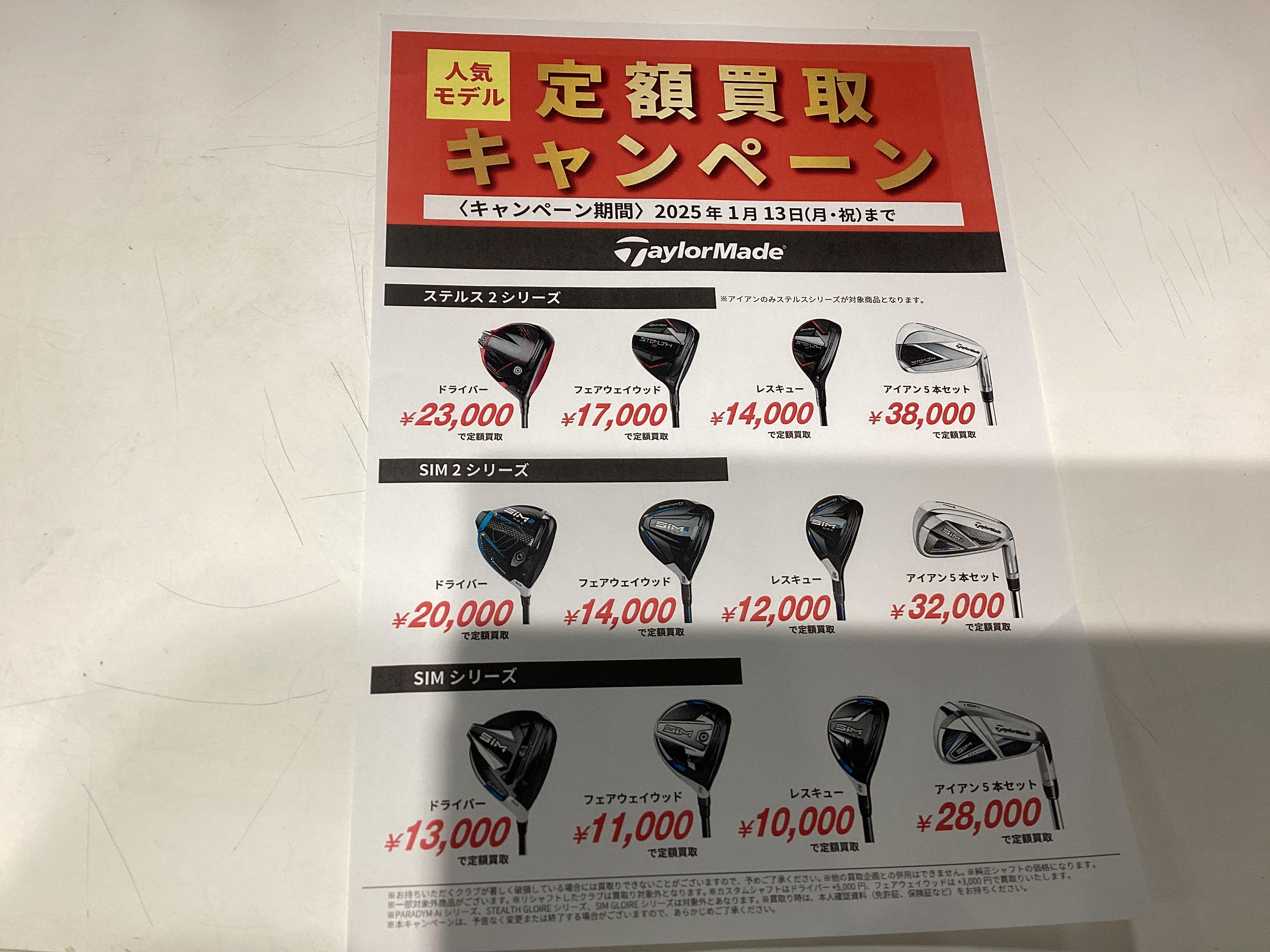定額買取、始まりました‼