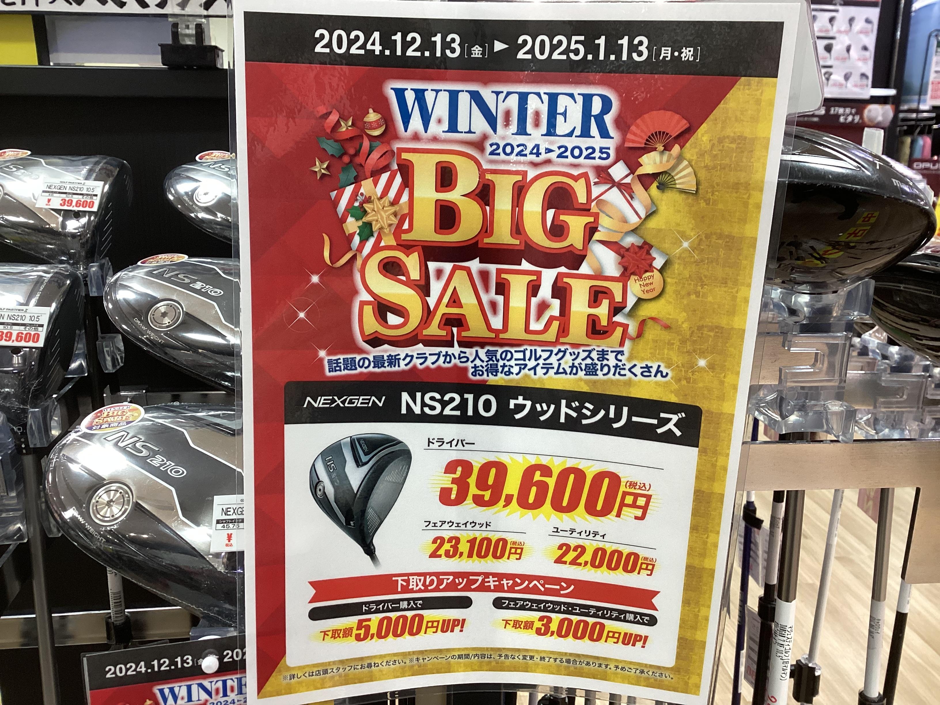 WINTER BIG SALE！（NEXGEN編）