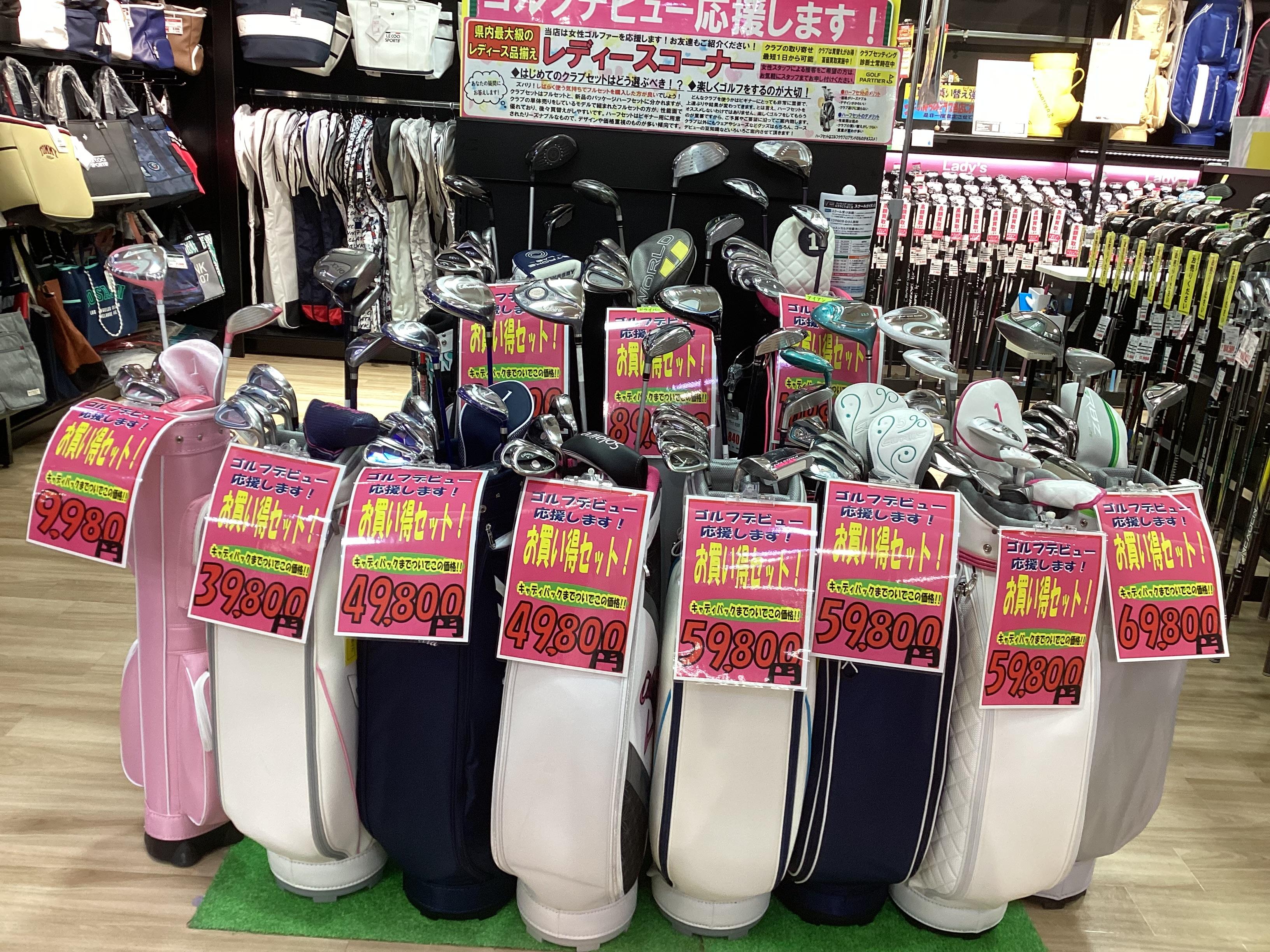 レディースクラブフルセット多数！