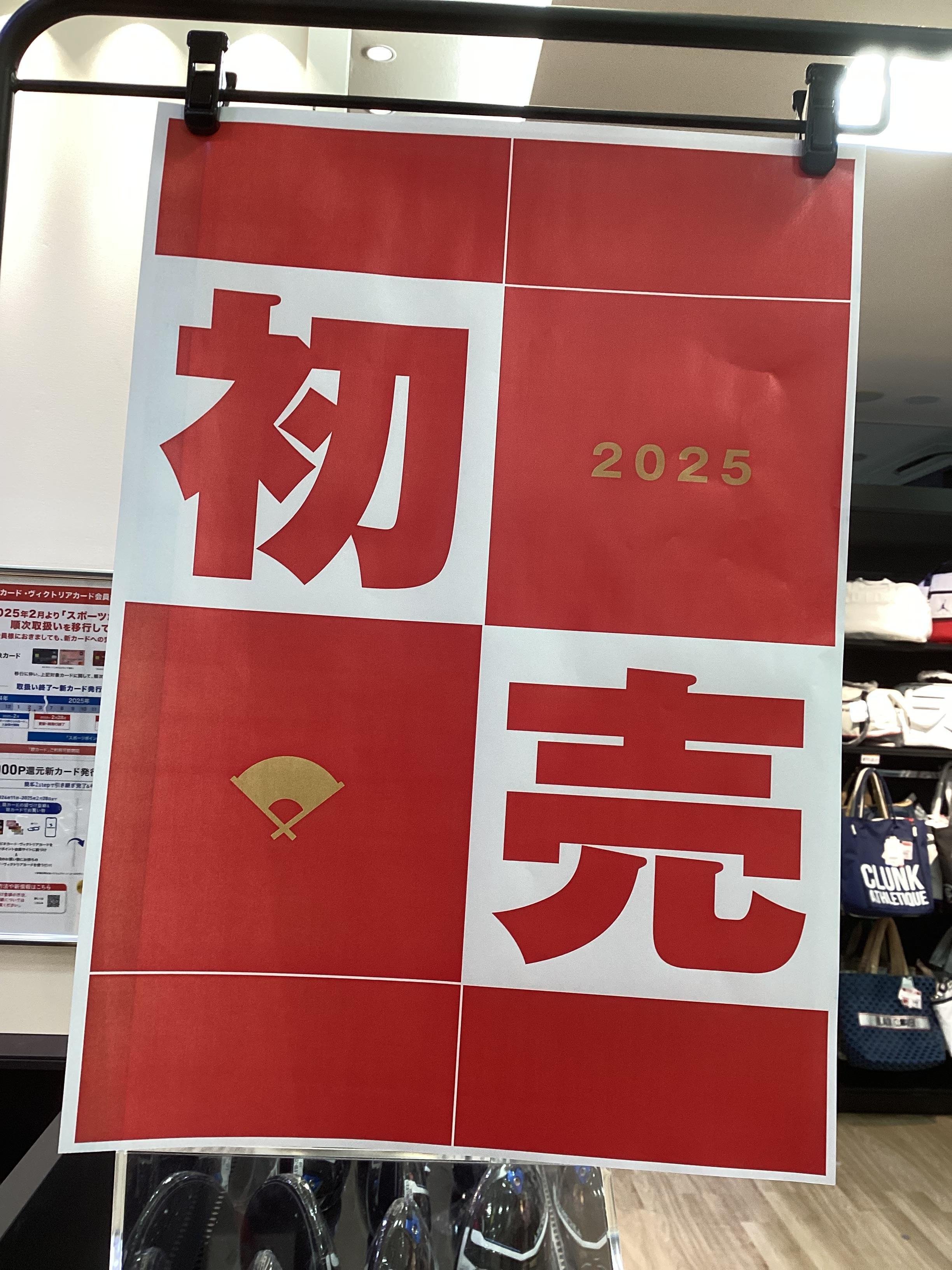 初売りセール開催中！