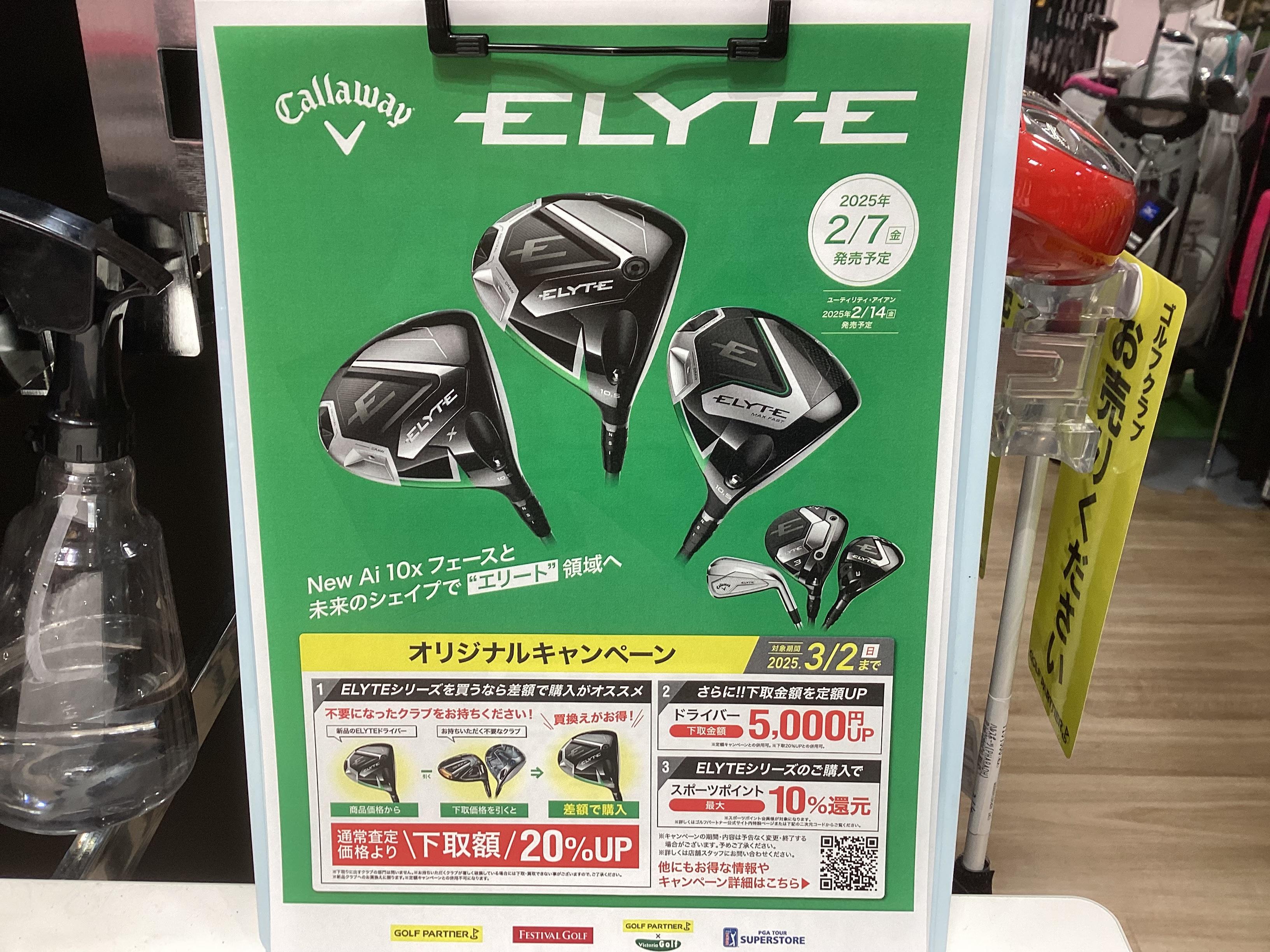 キャロウェイ　ELYTE　入荷真近です！