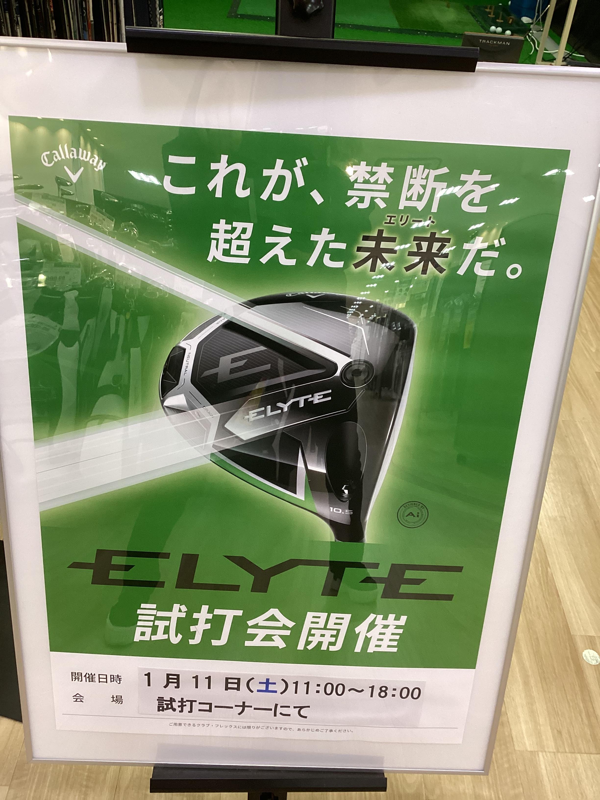 キャロウェイ新モデル　ELYTE　試打会開催