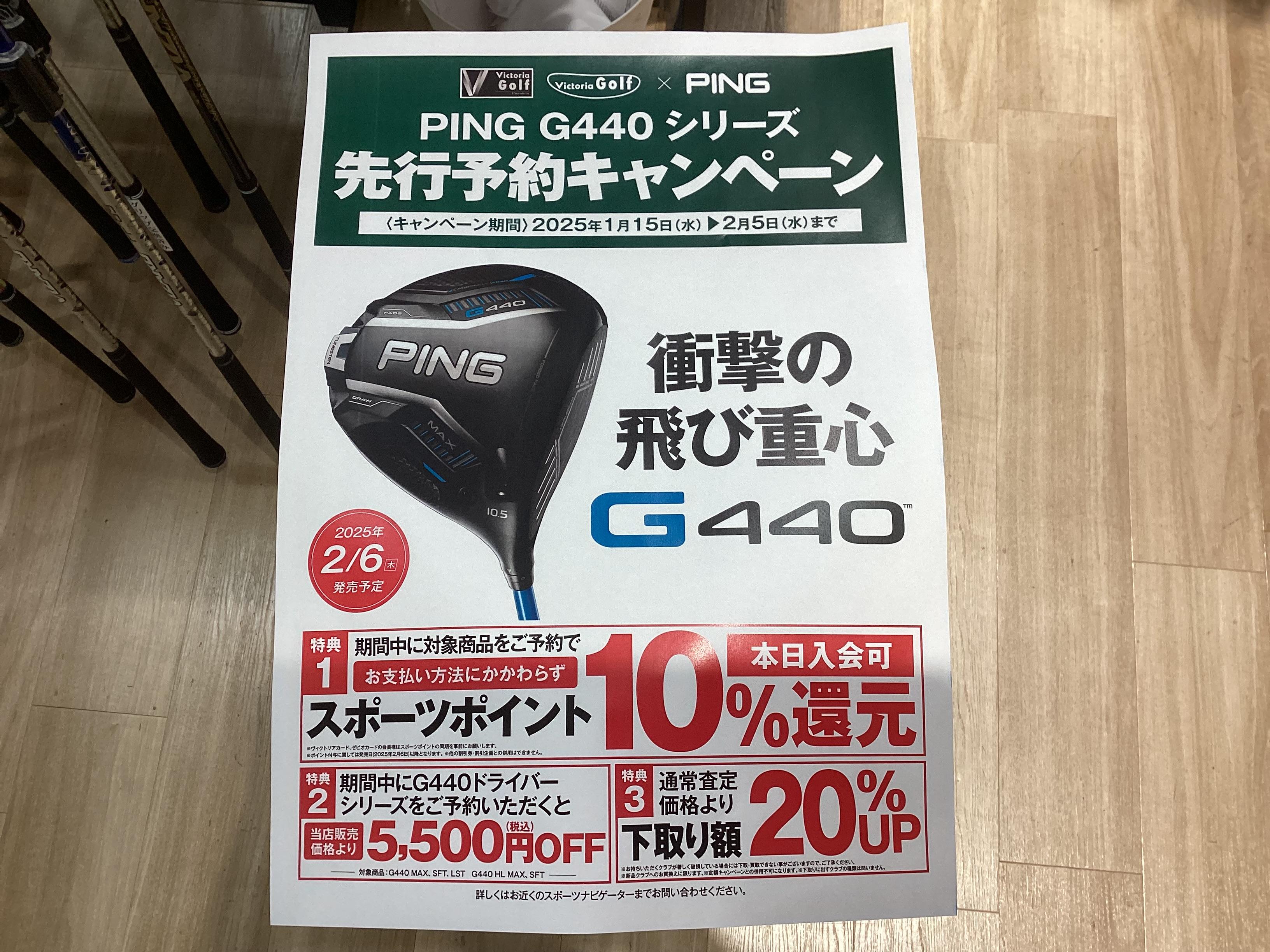 PING G440 試打クラブ入荷予定！