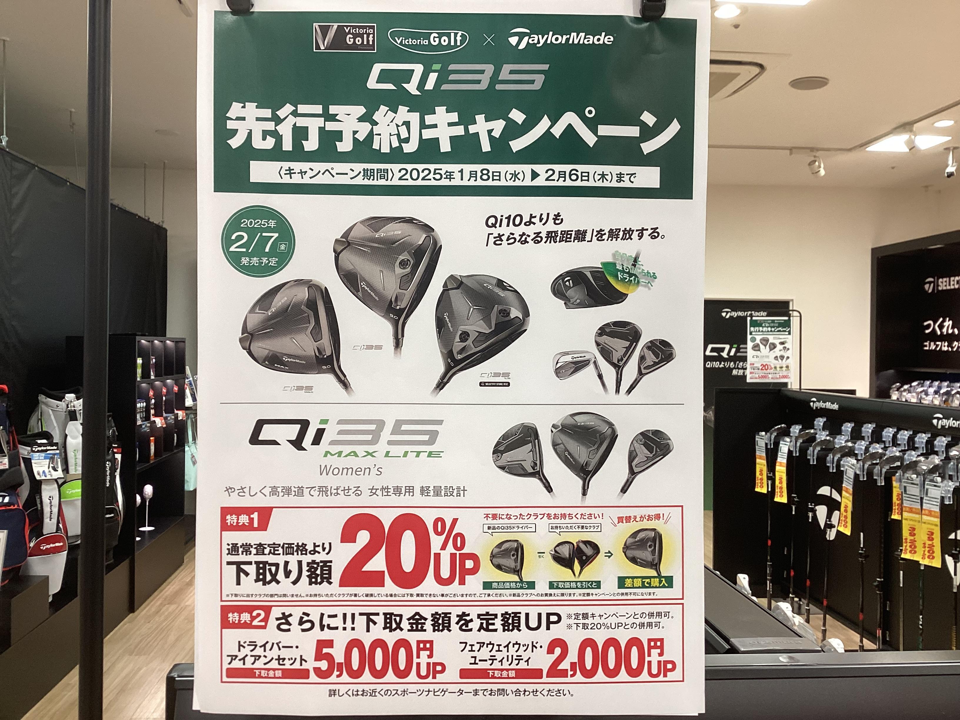 テーラーメードQi35　試打クラブ入荷予定！