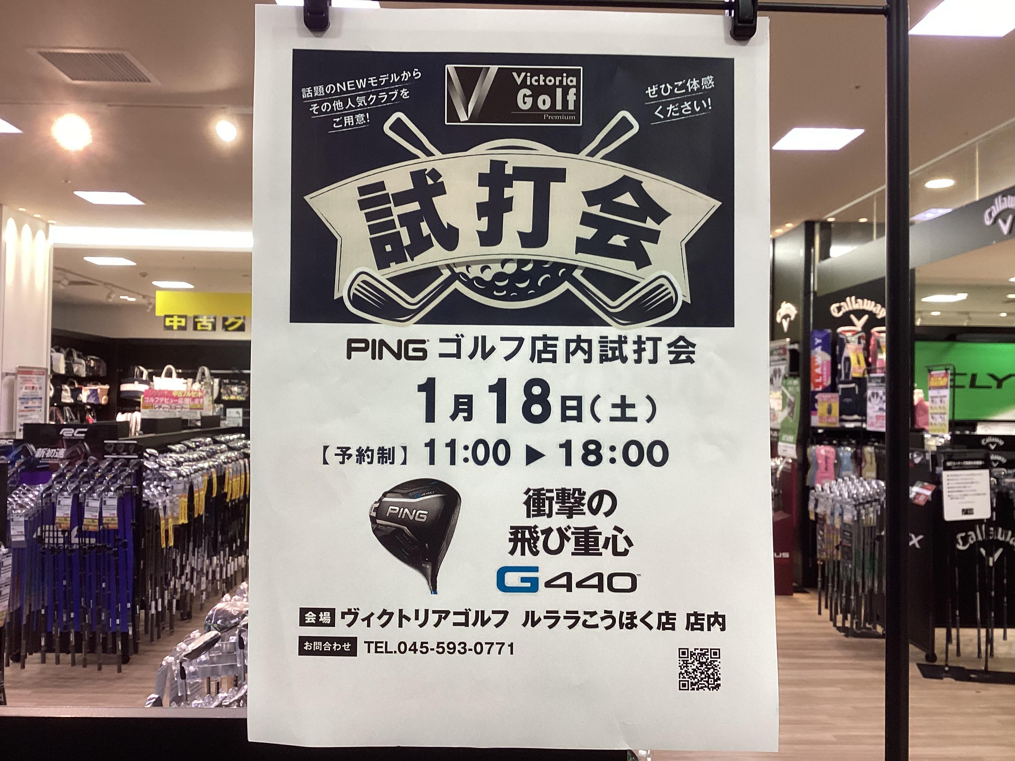 PING G440 試打会のお知らせ‼