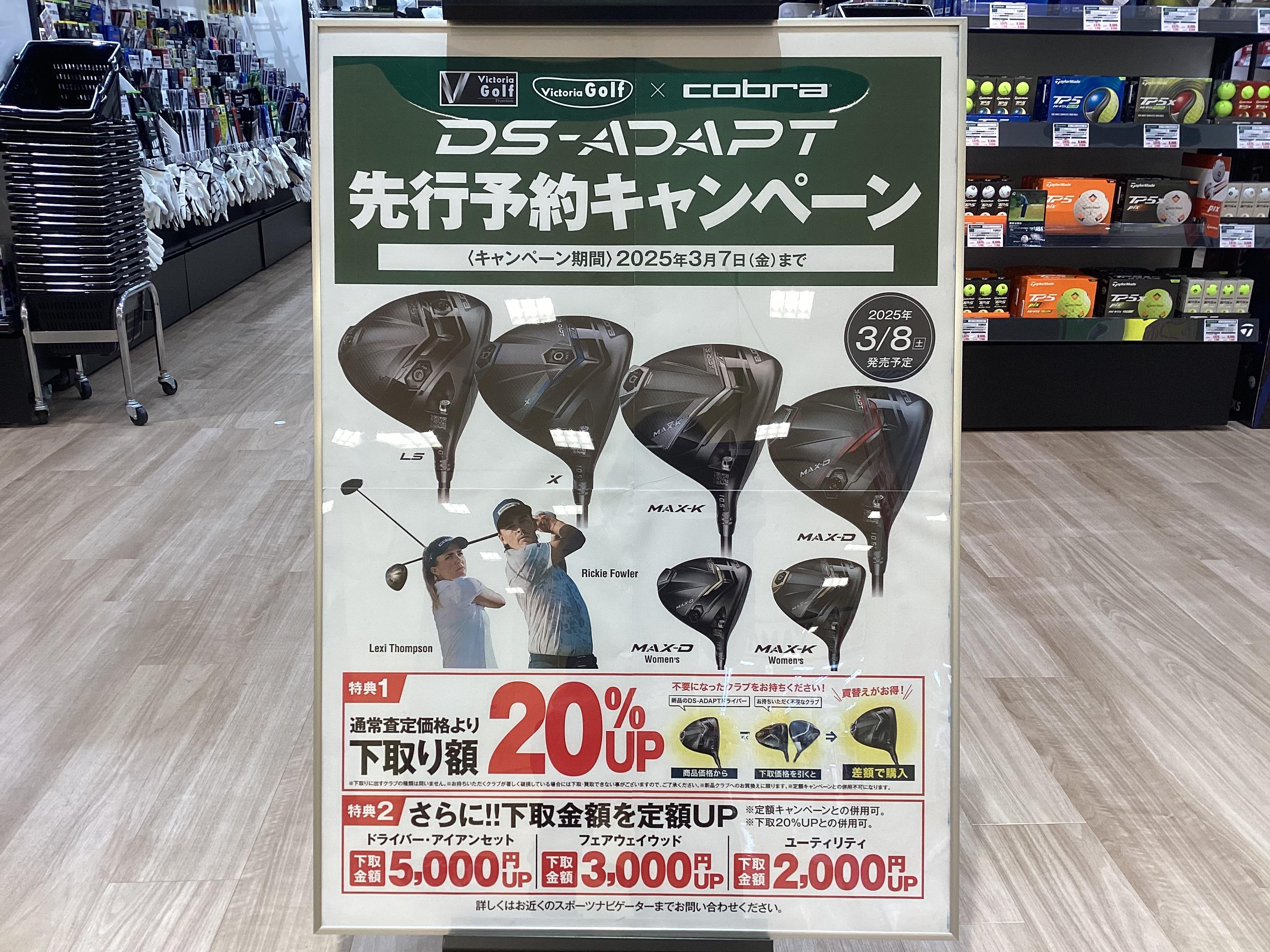 cobra先行予約キャンペーン！