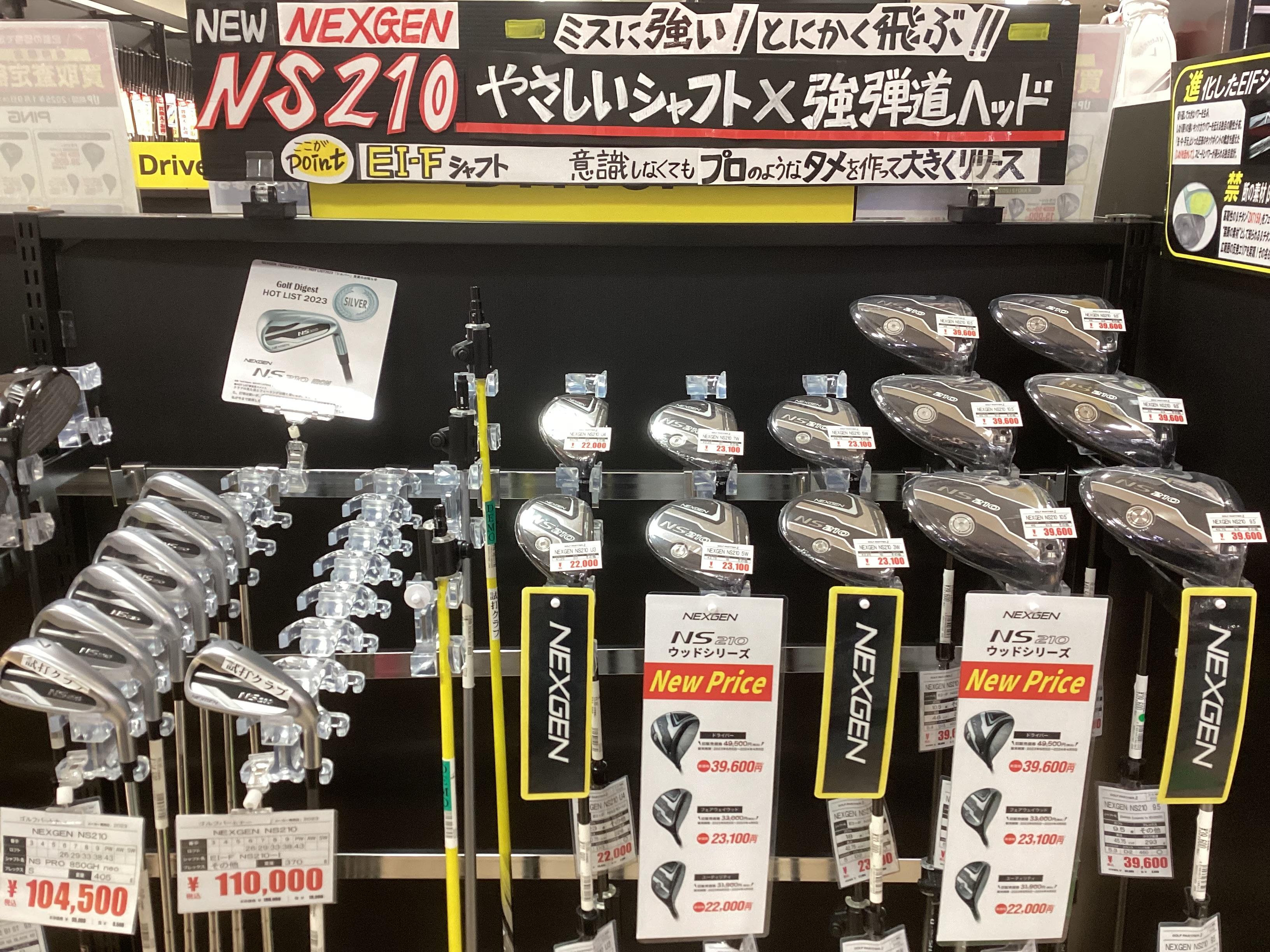 NEXGEN　NS210　シリーズ　割引価格です！