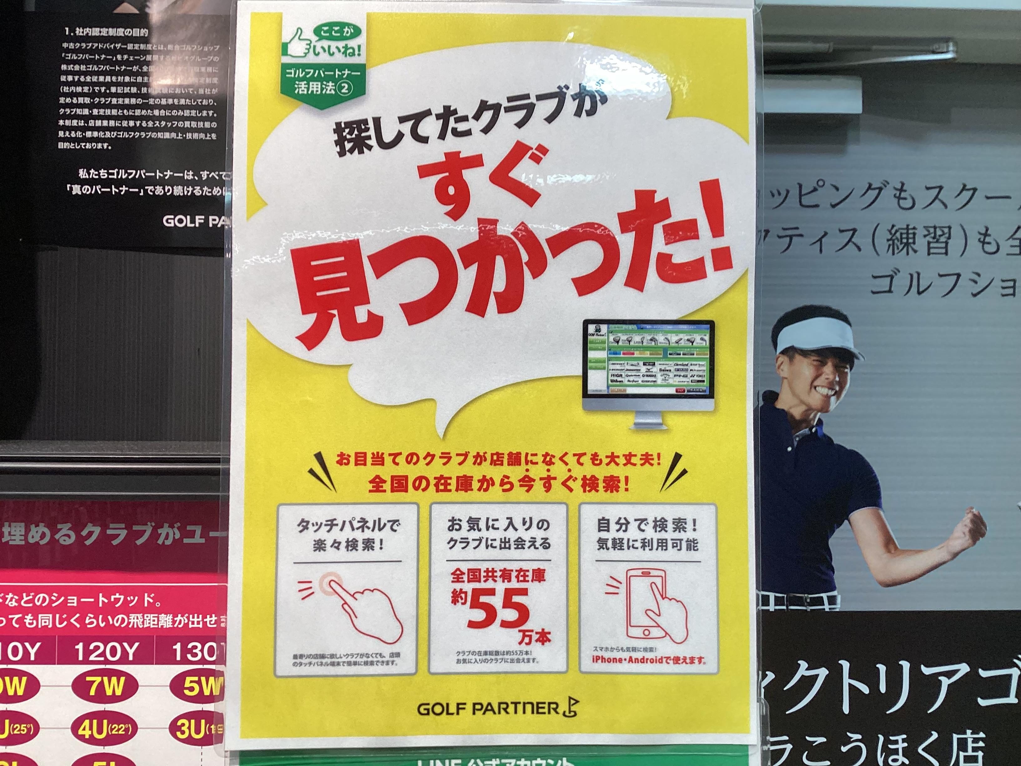 スマホで在庫検索　取寄せできます！