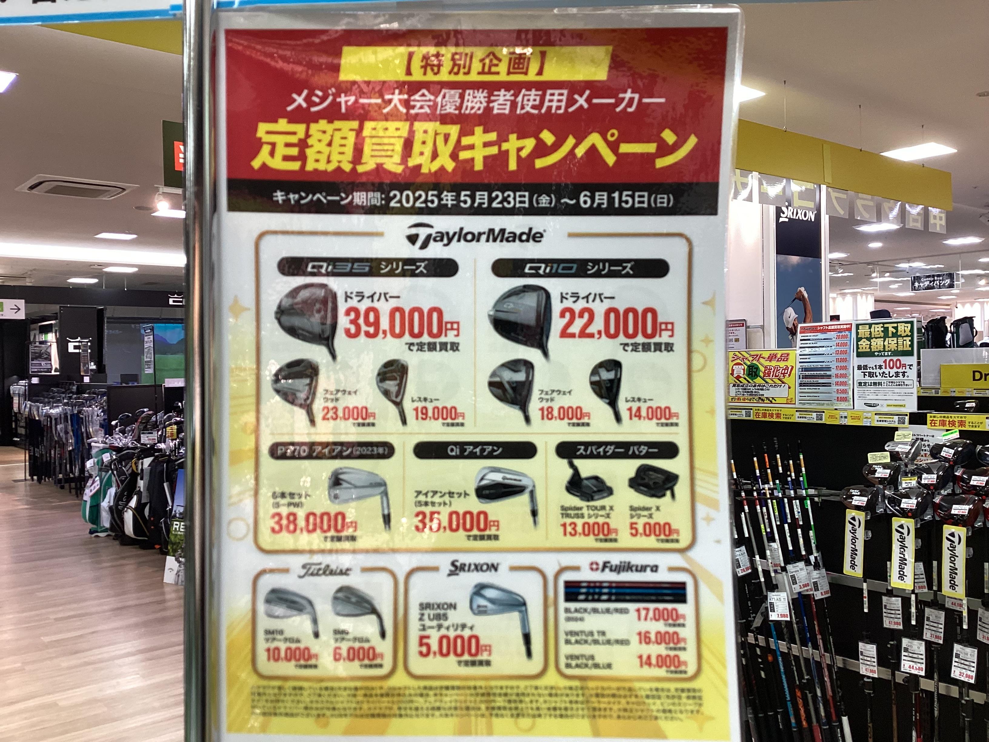 【特別企画】定額買取キャンペーン❢