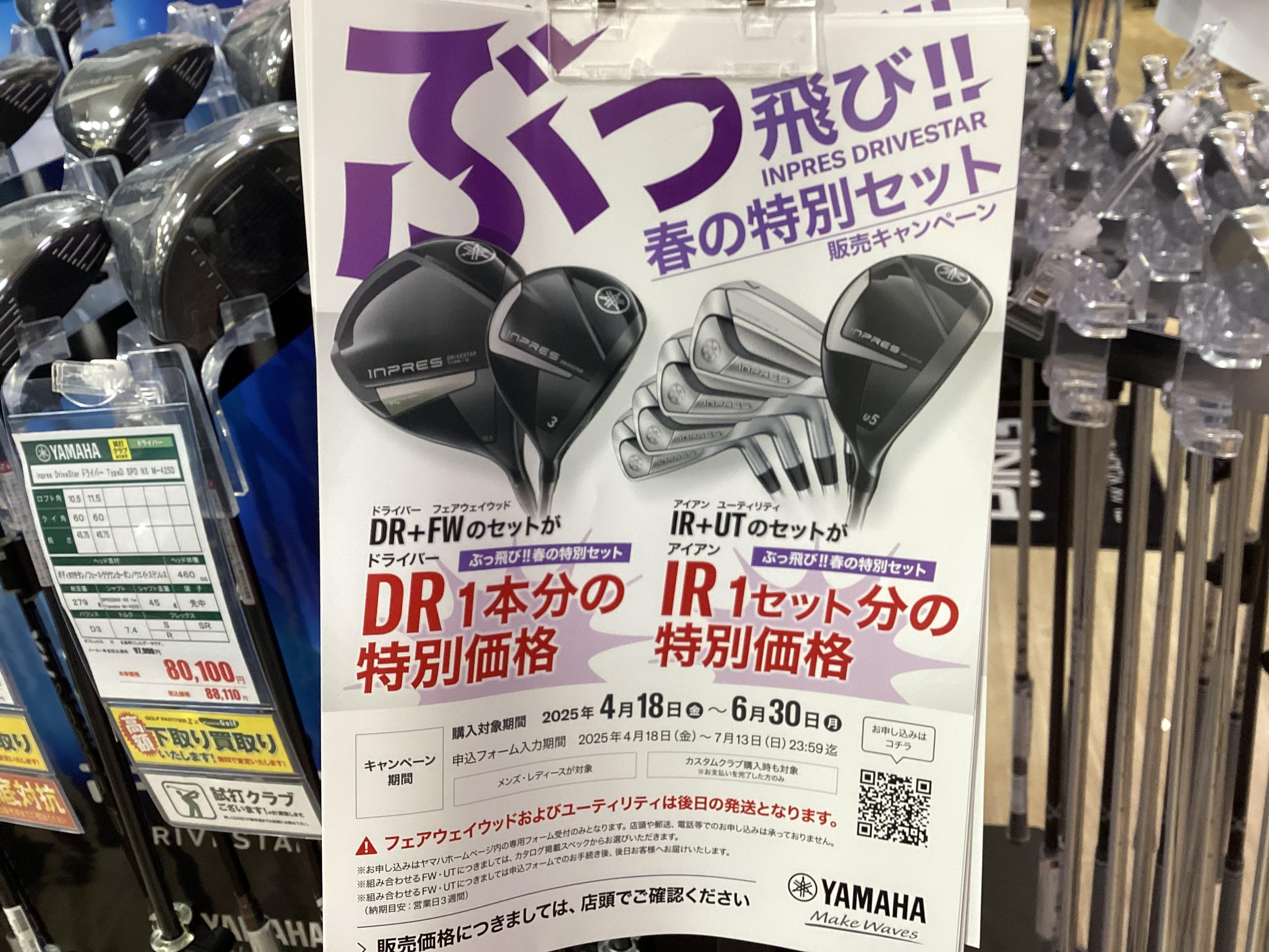 YAMAHA 春の特別セット　キャンペーン開催中❢