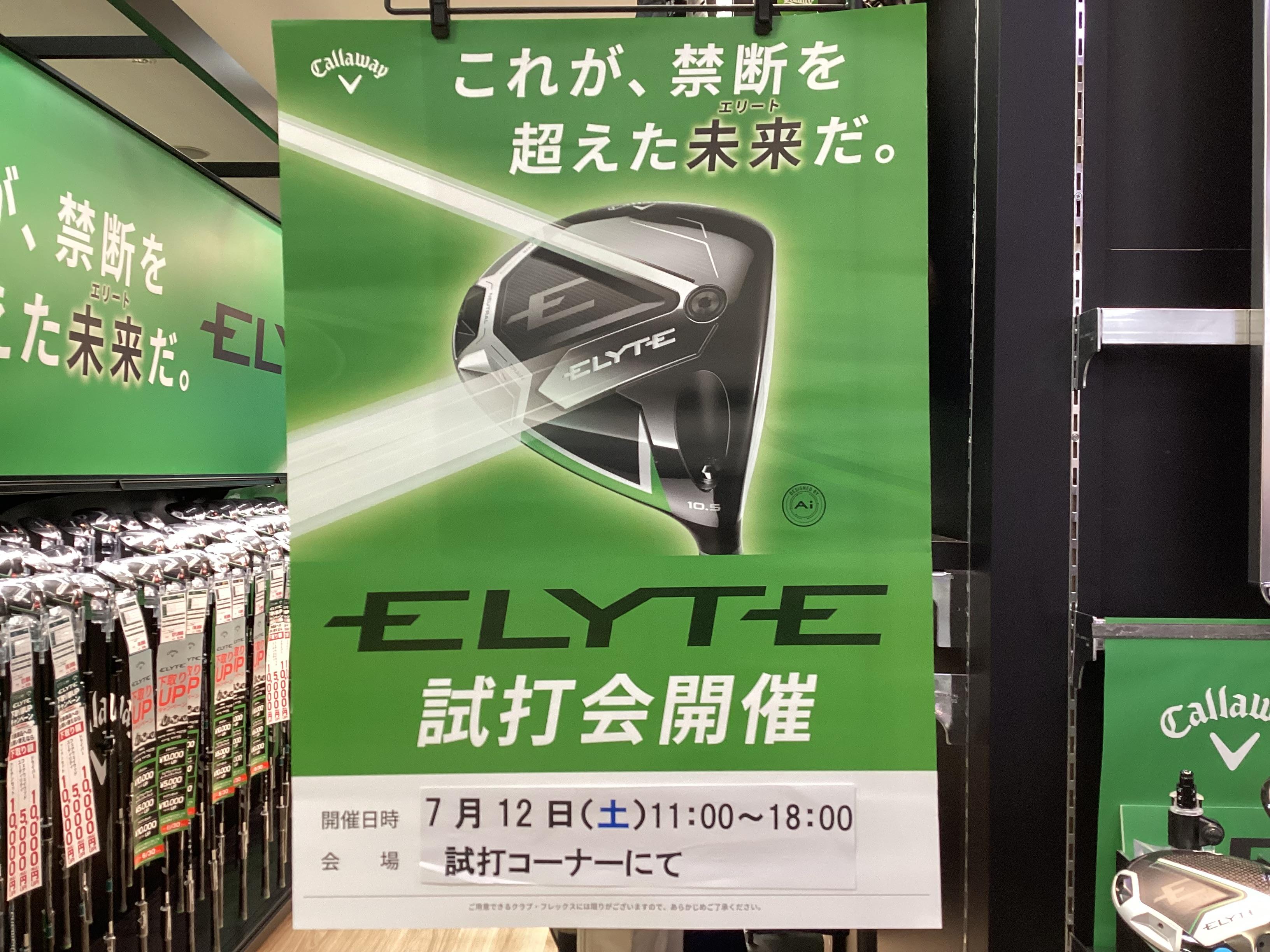 Callaway ELYTE  店内試打会のお知らせ!
