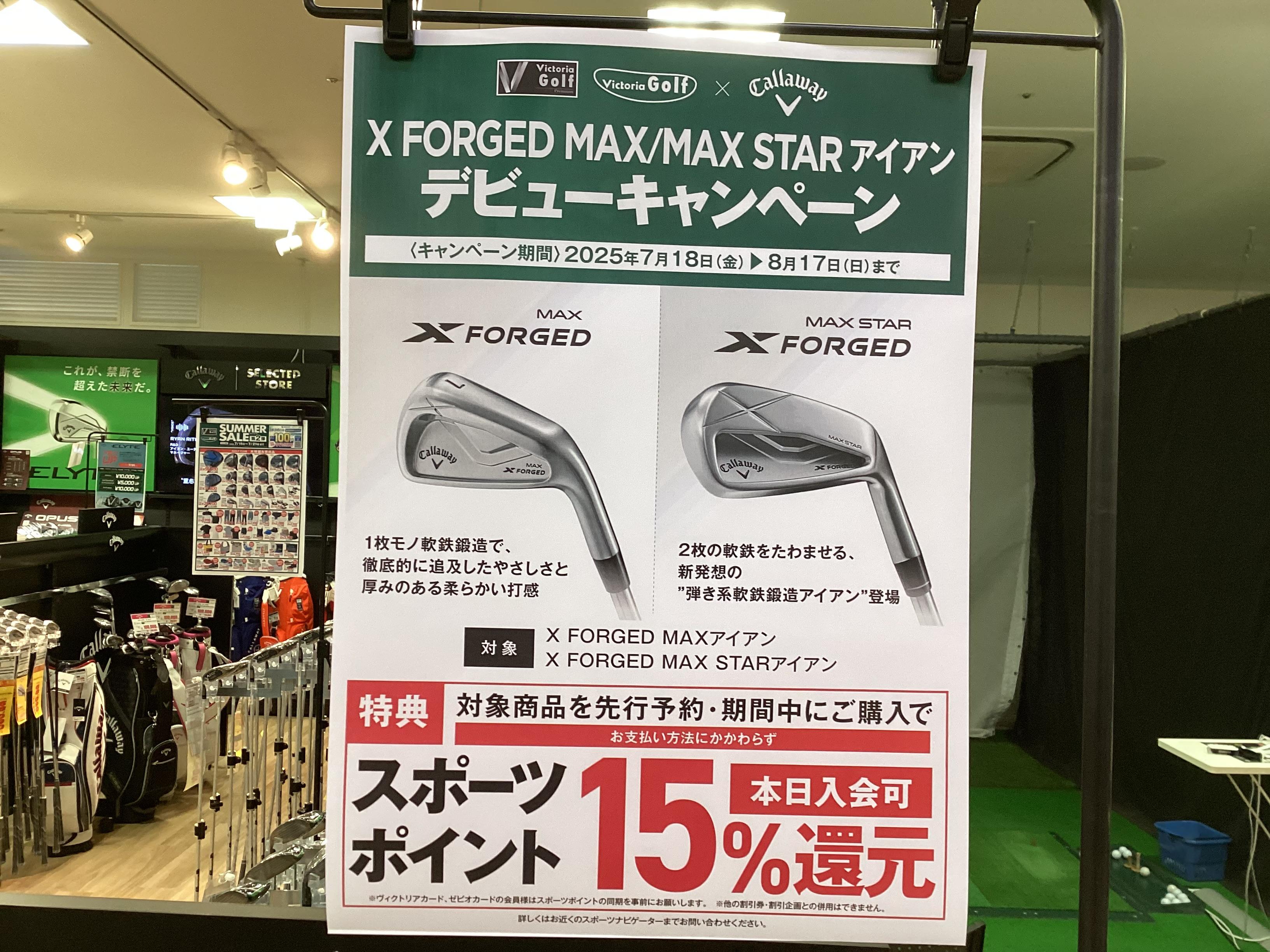 Callaway X FORGED MAX/MAX STAR デビューキャンペーン!