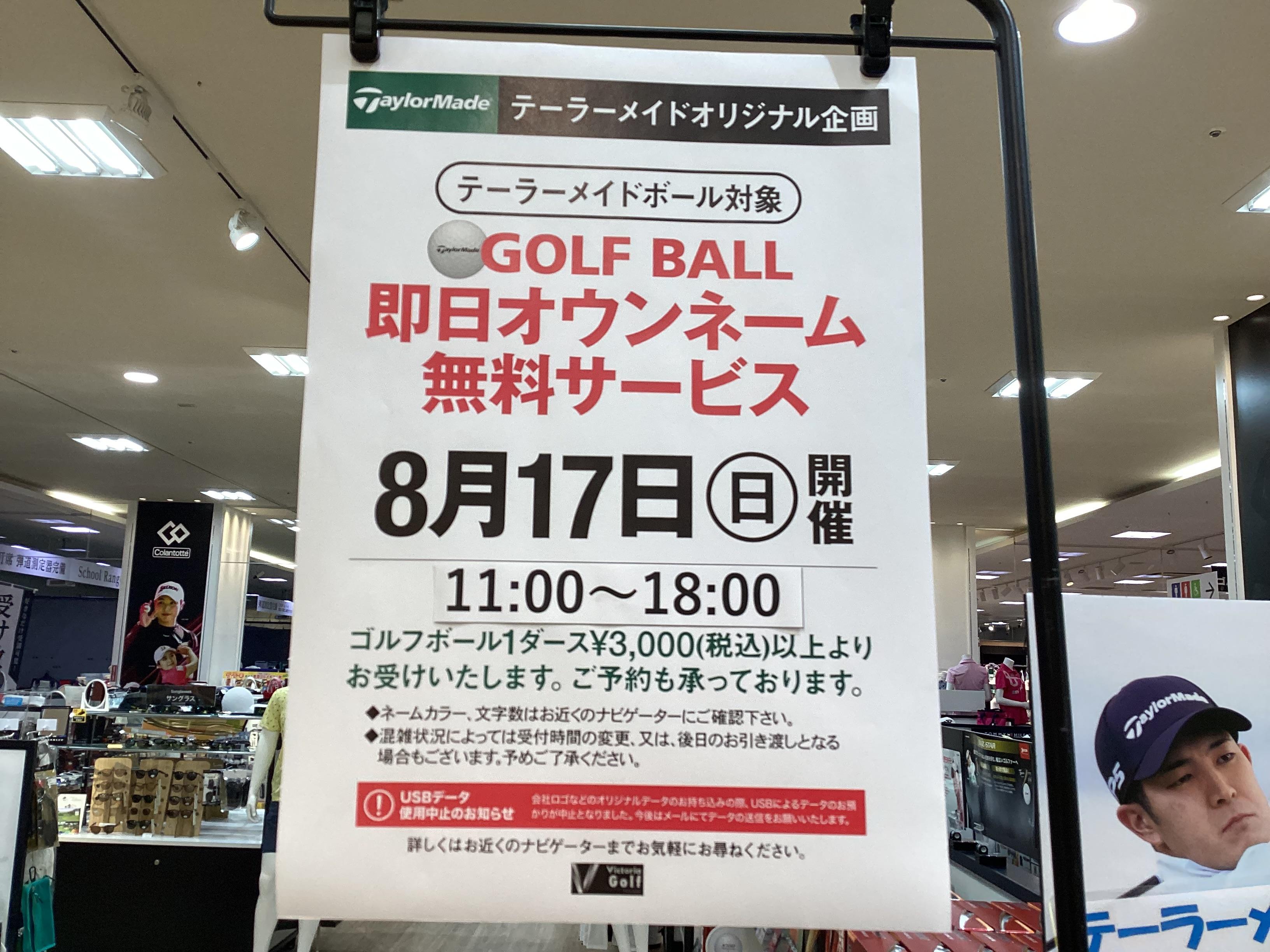 テーラーメイドボール　オウンネームサービス！