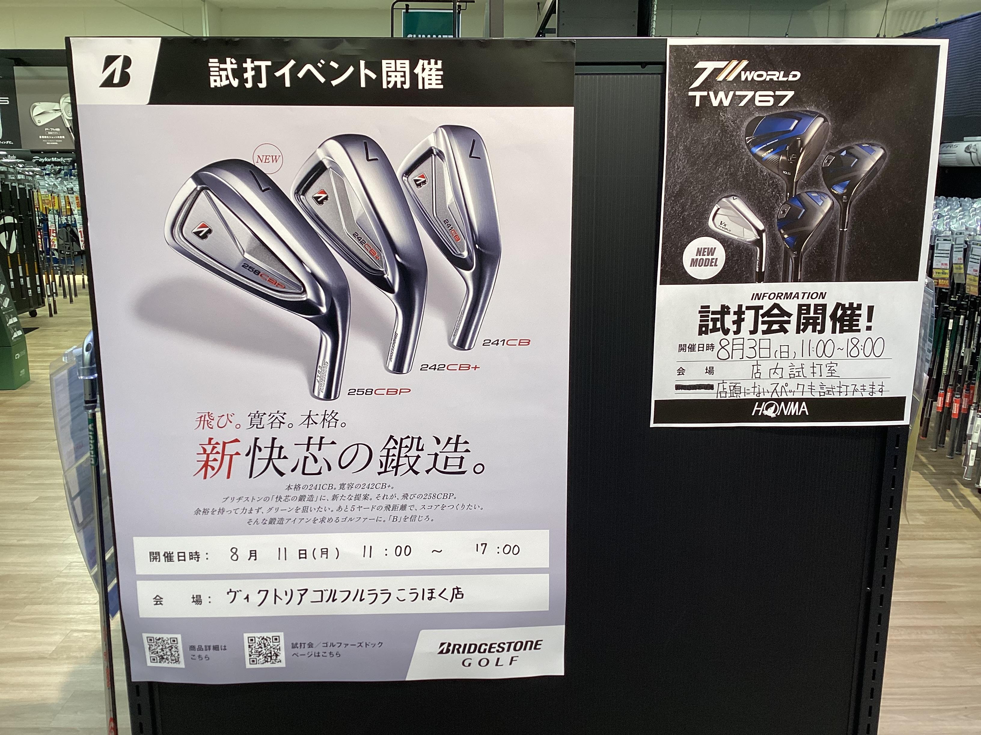 店内試打会　開催予定