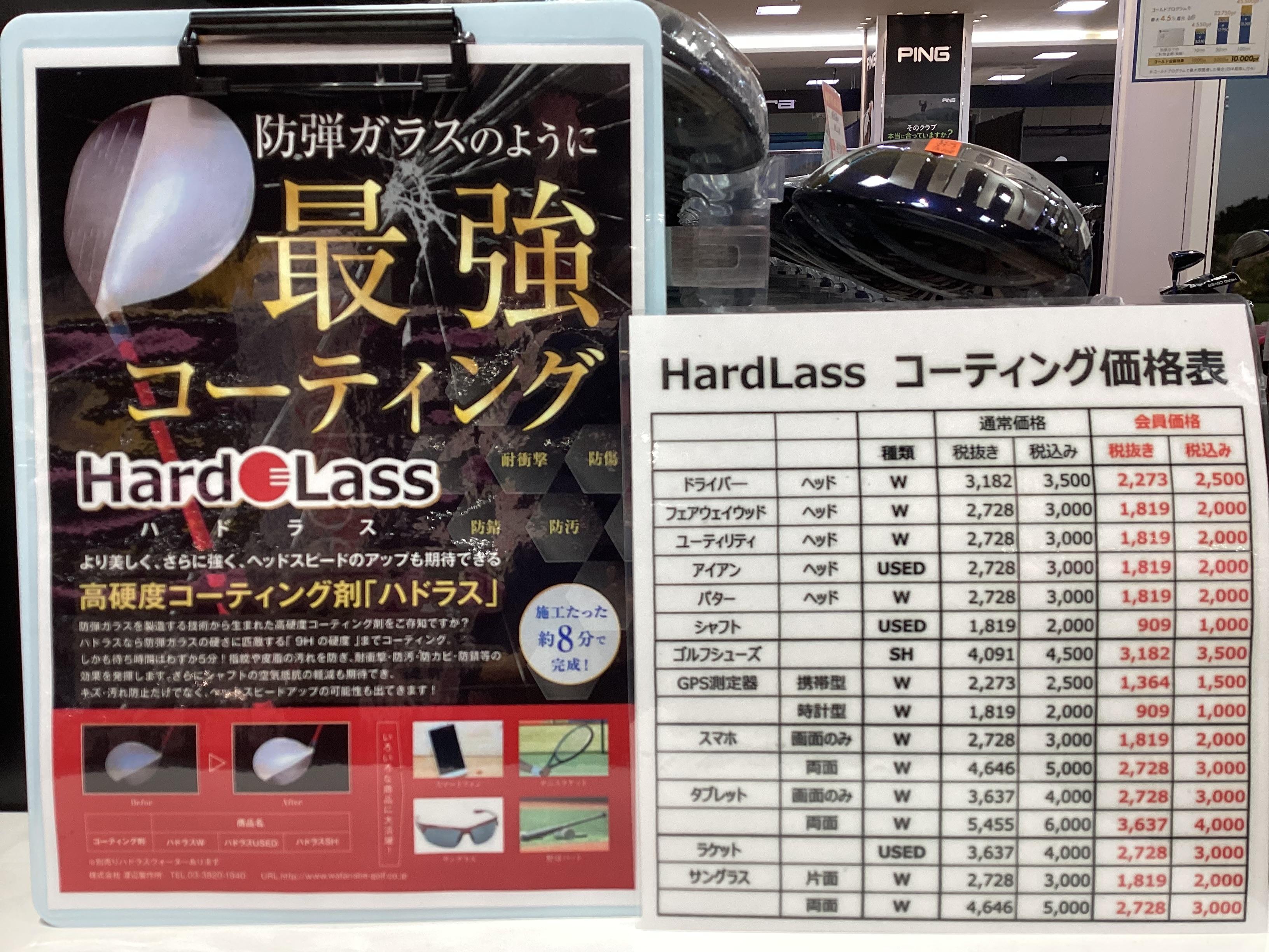最強コーティング　Hard Lass ハドラス