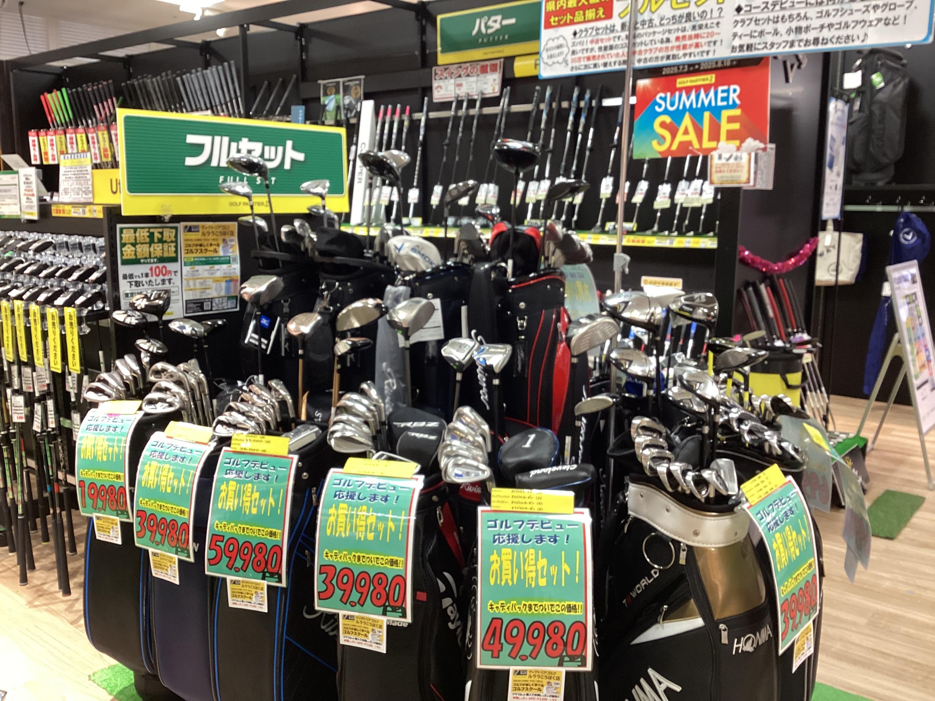 ゴルフクラブフルセット　品揃え豊富です！