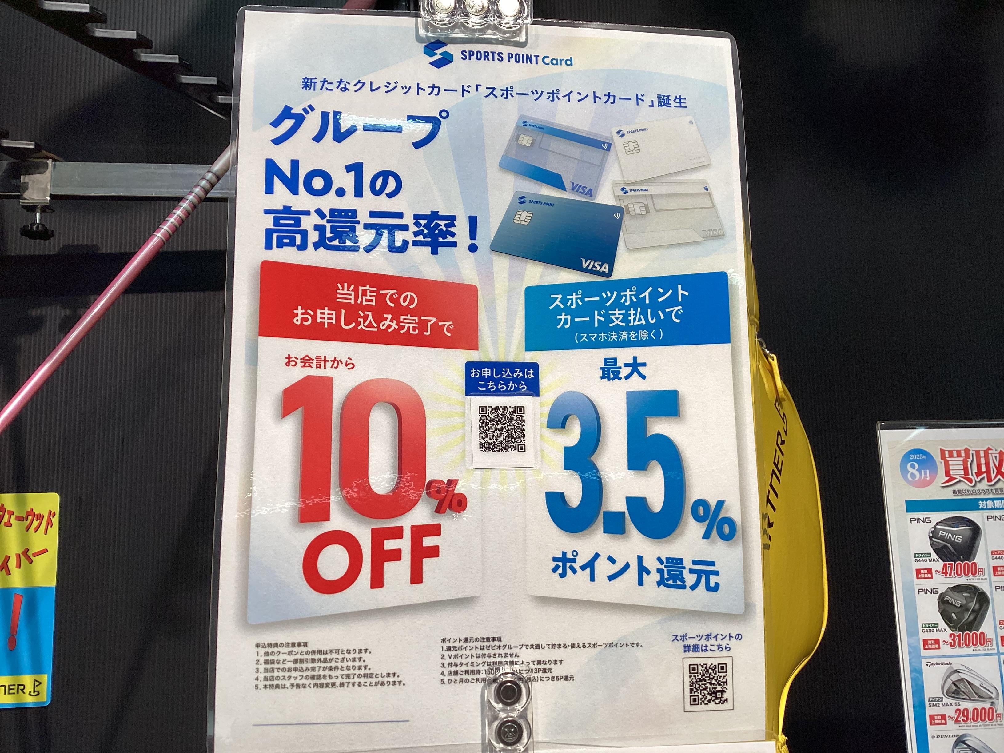 スポーツポイントカード会員　大募集！　