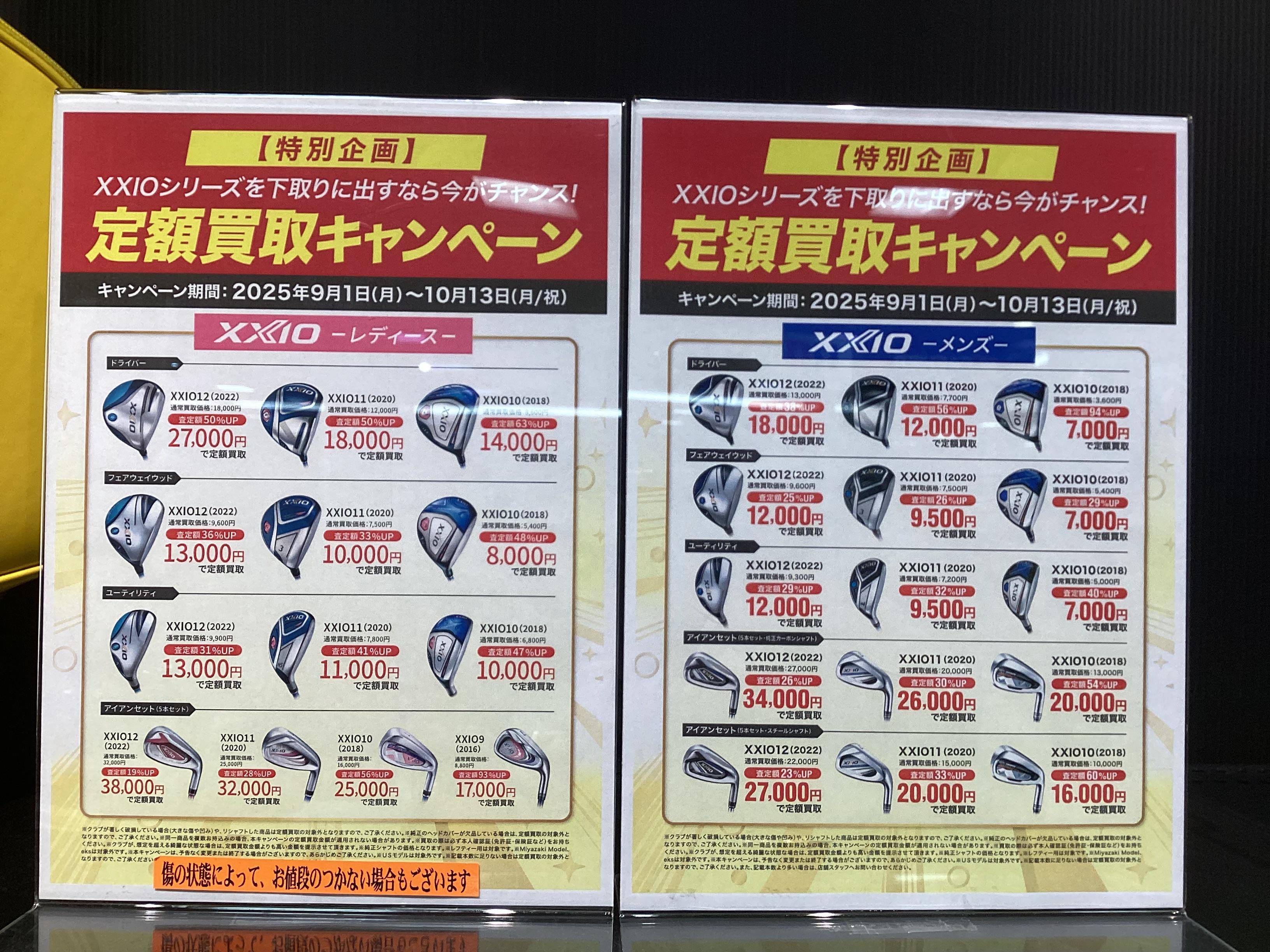 XXIO定額買取キャンペーン！