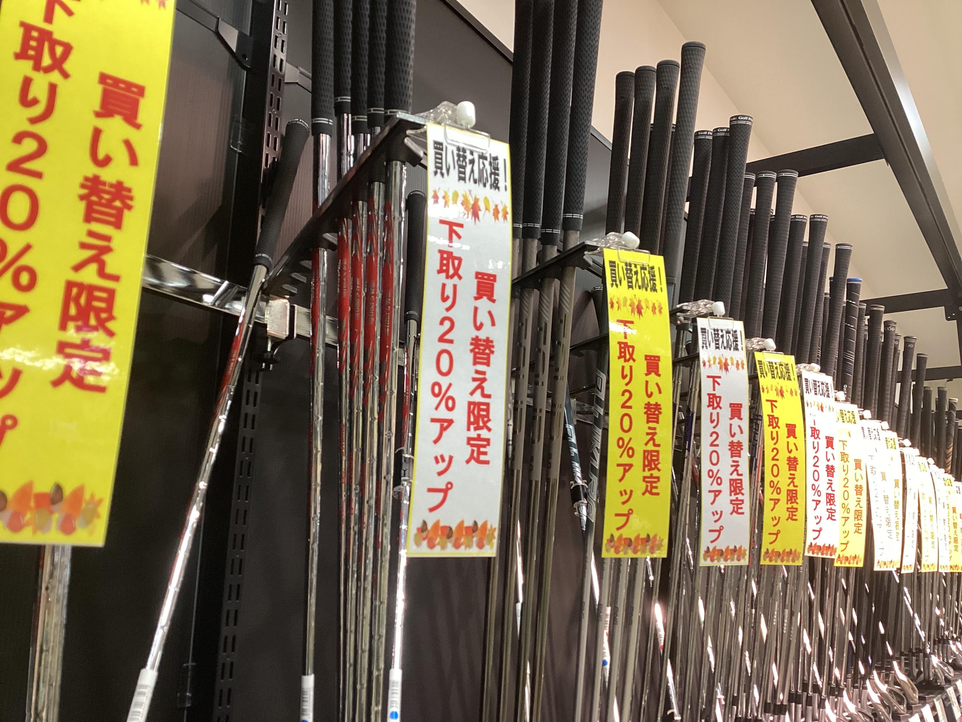 お買い替え応援キャンペーン❢