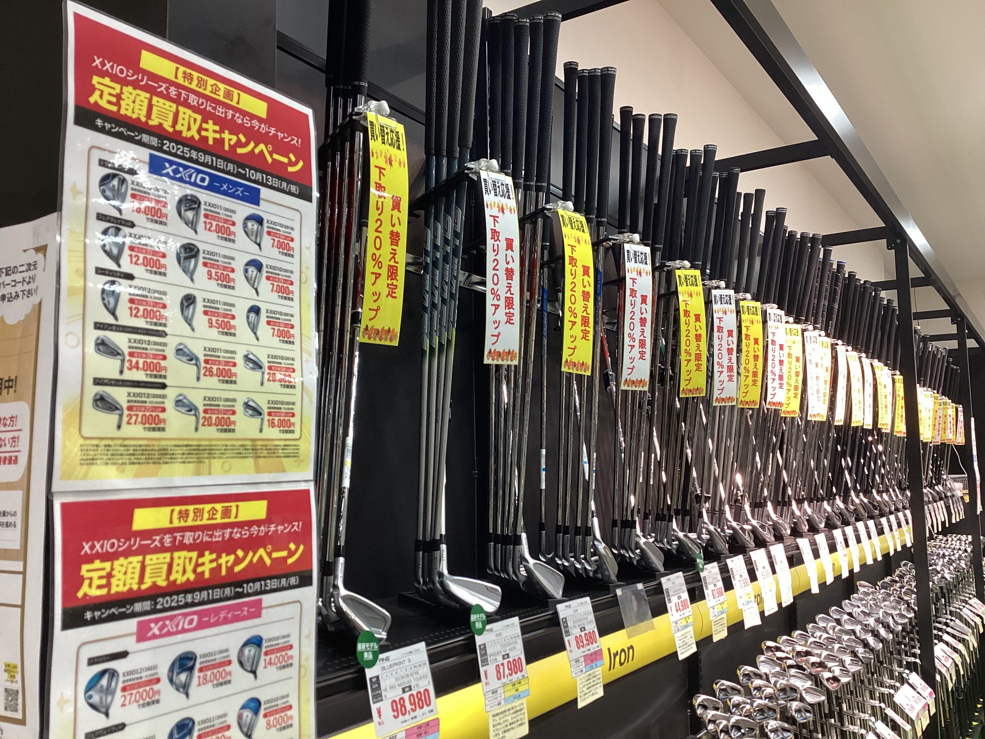 お買い替え応援キャンペーン～9月30日まで！