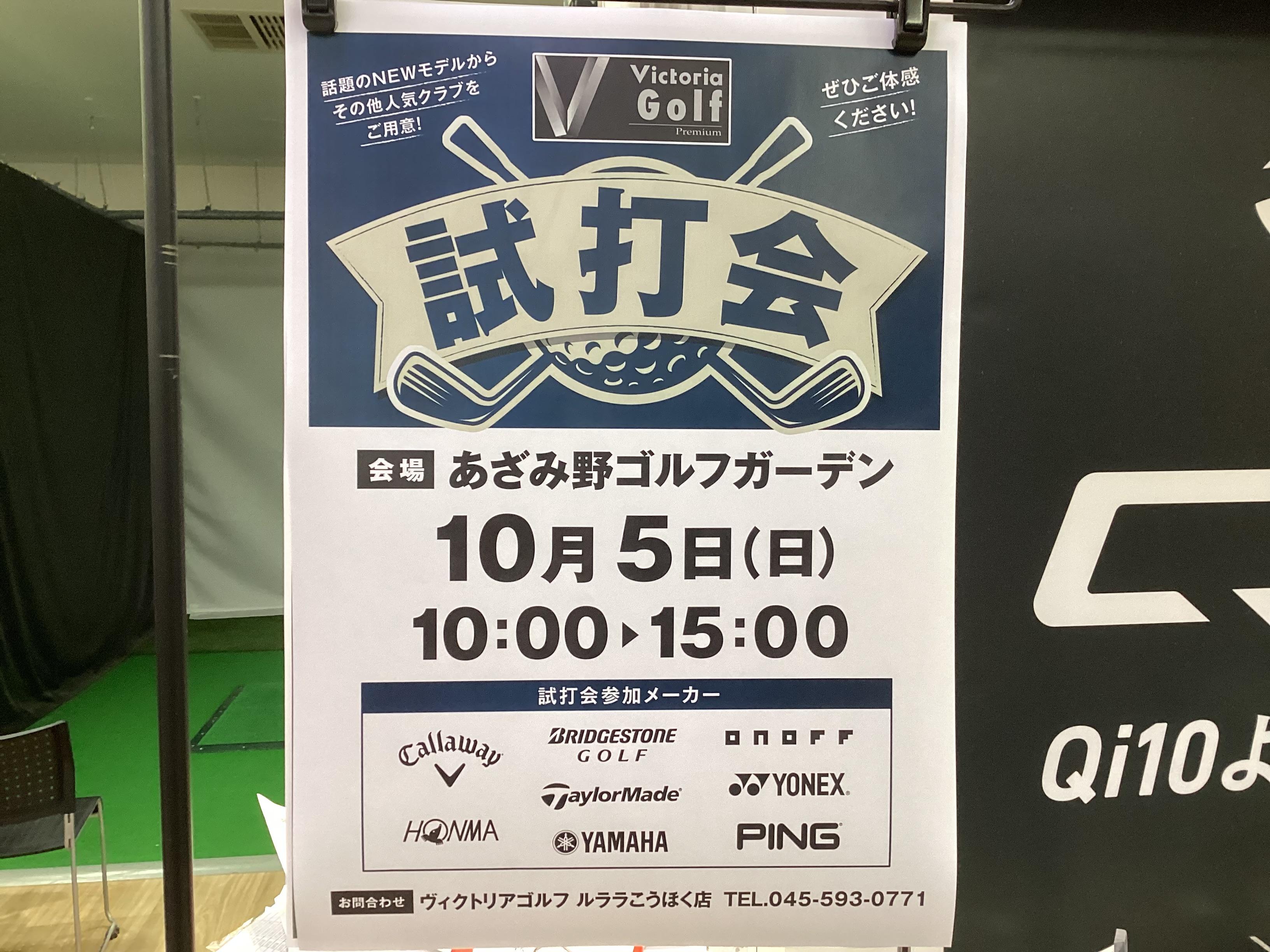 大試打会開催！