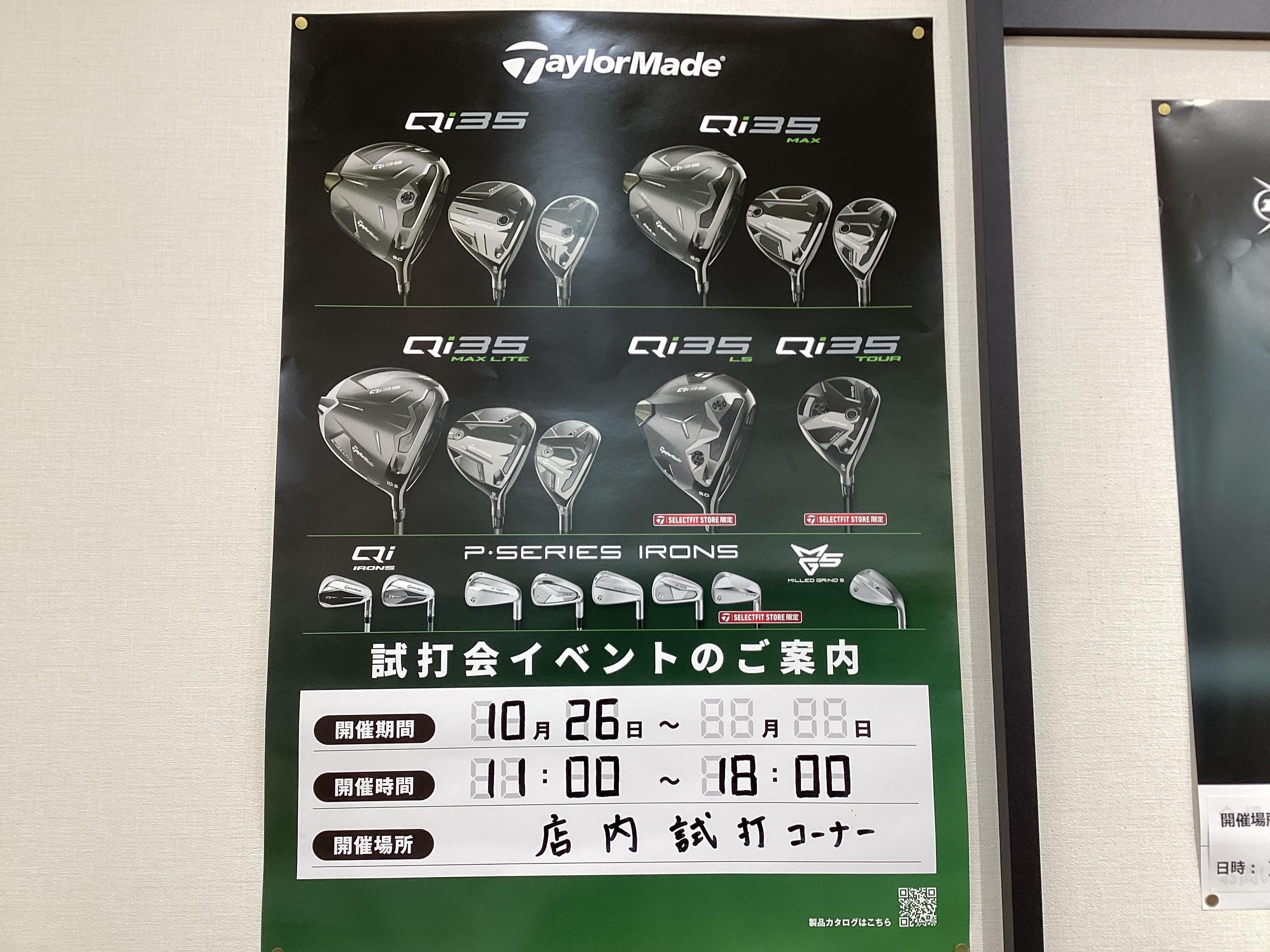 店内試打会イベント