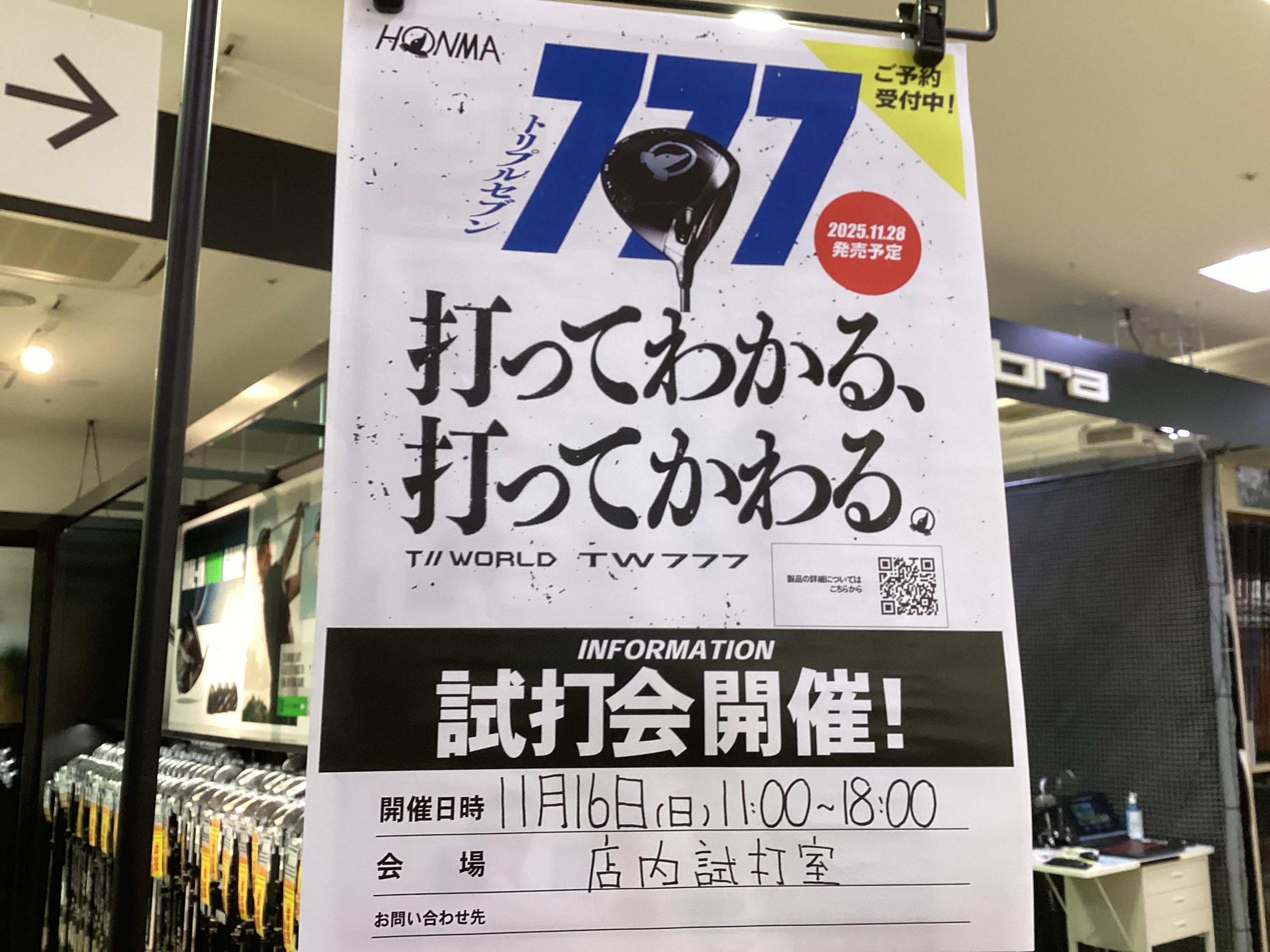 HONMA　店内試打会開催！