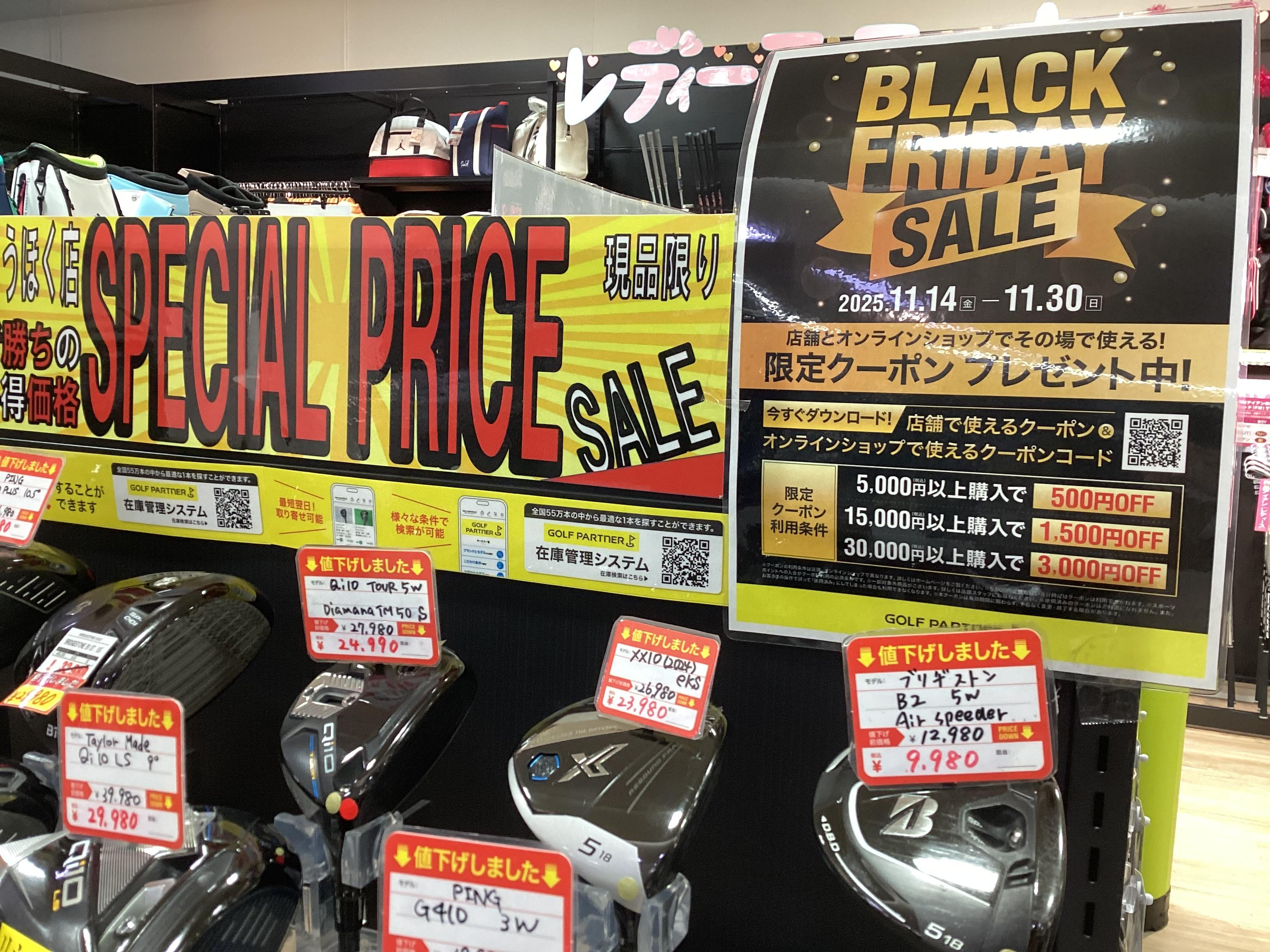 ブラックフライデーセール開催中！