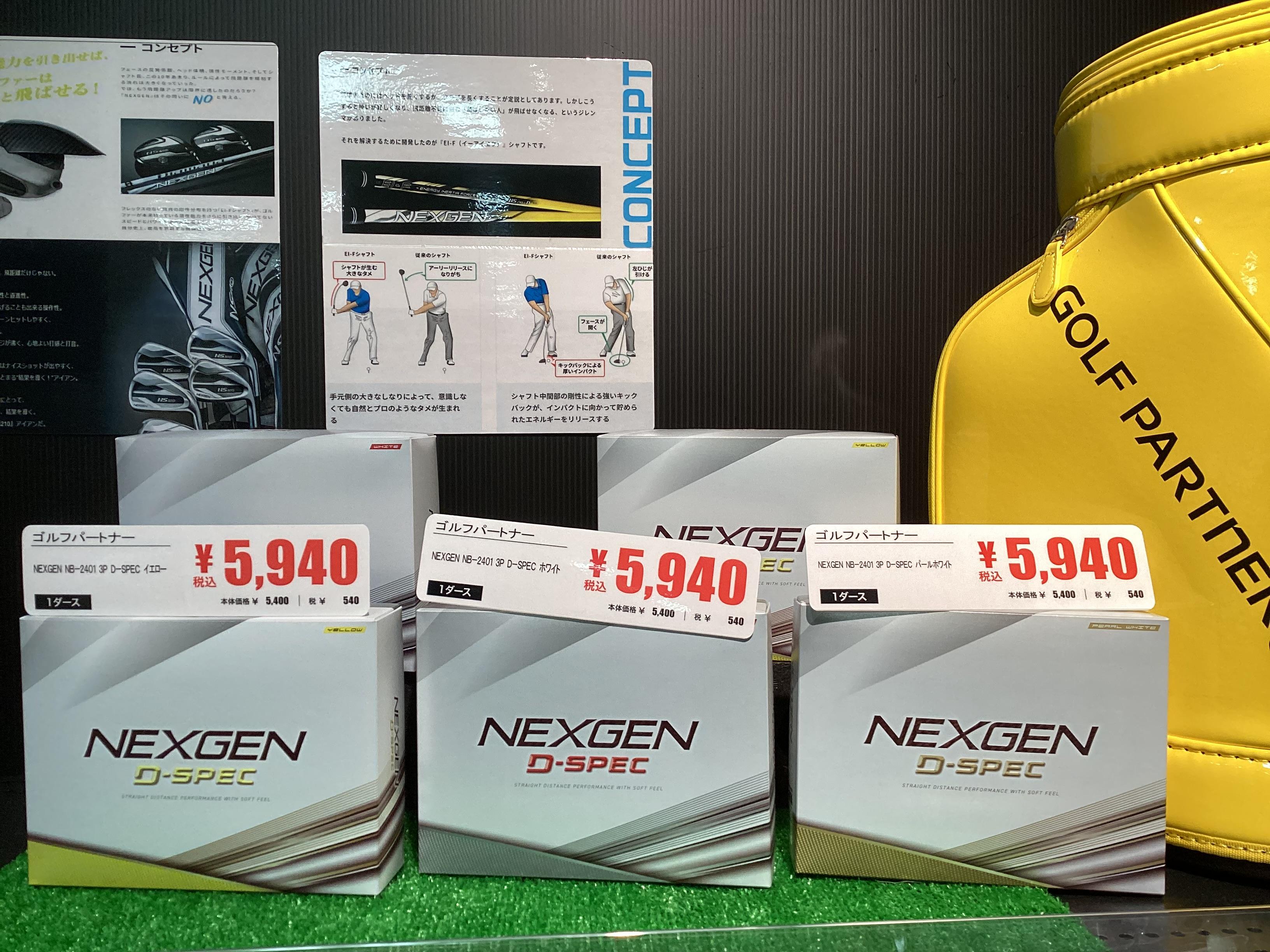 NEXGENボール　販売してます！