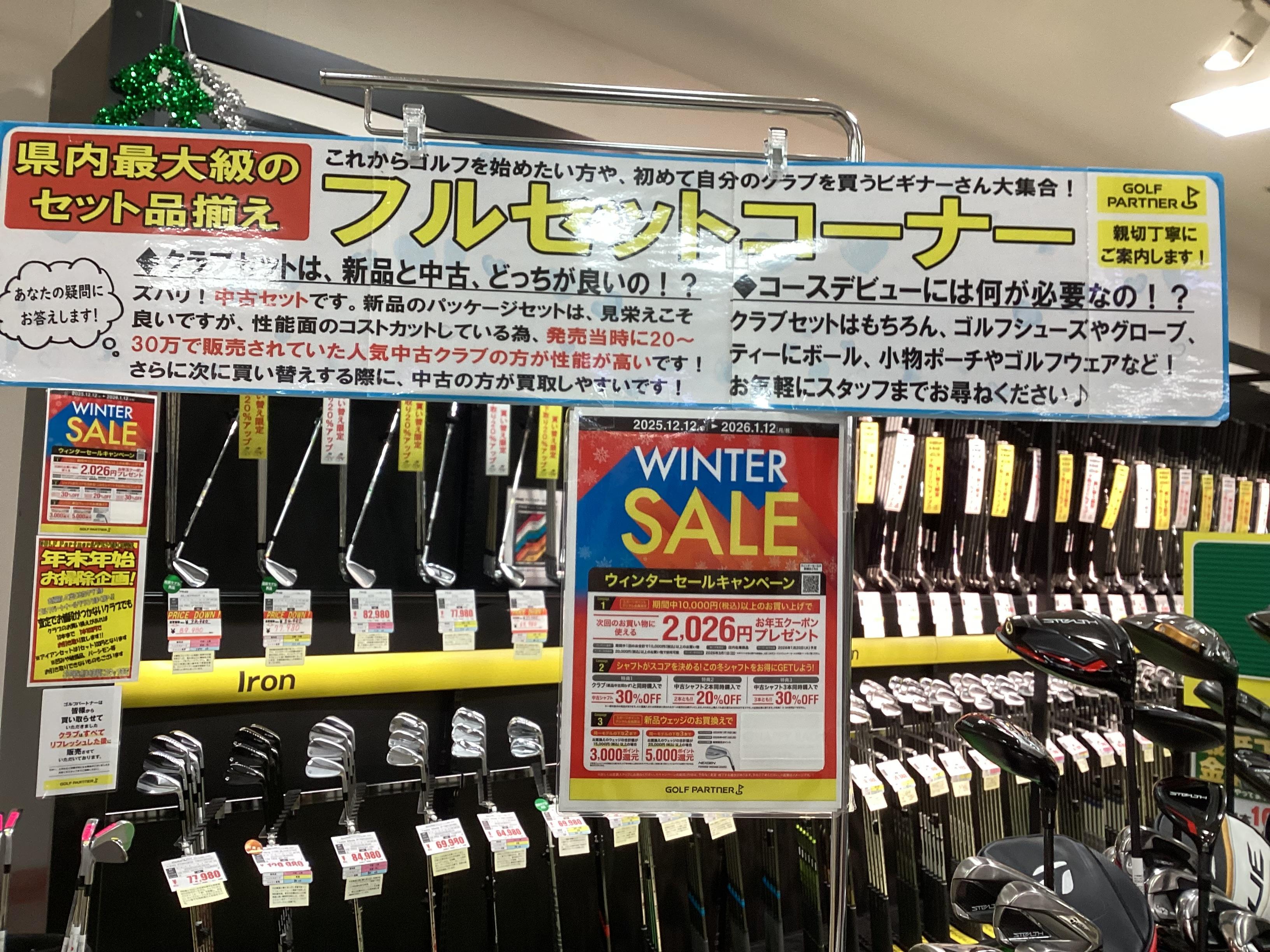 フルセット充実してます!