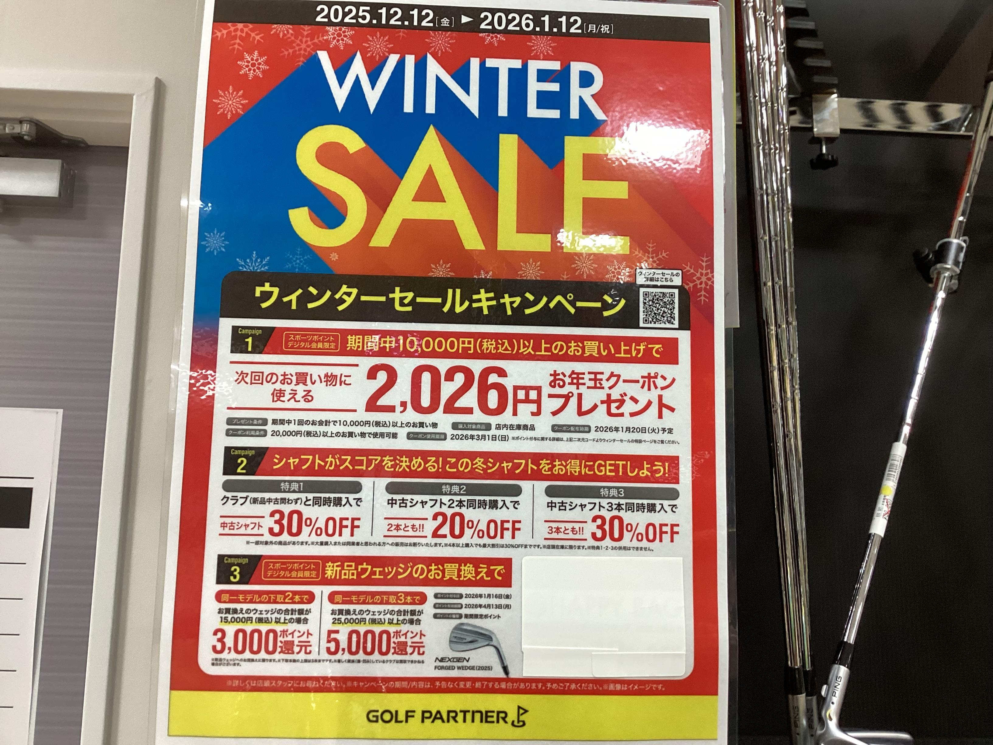 WINTER SALE開催中！