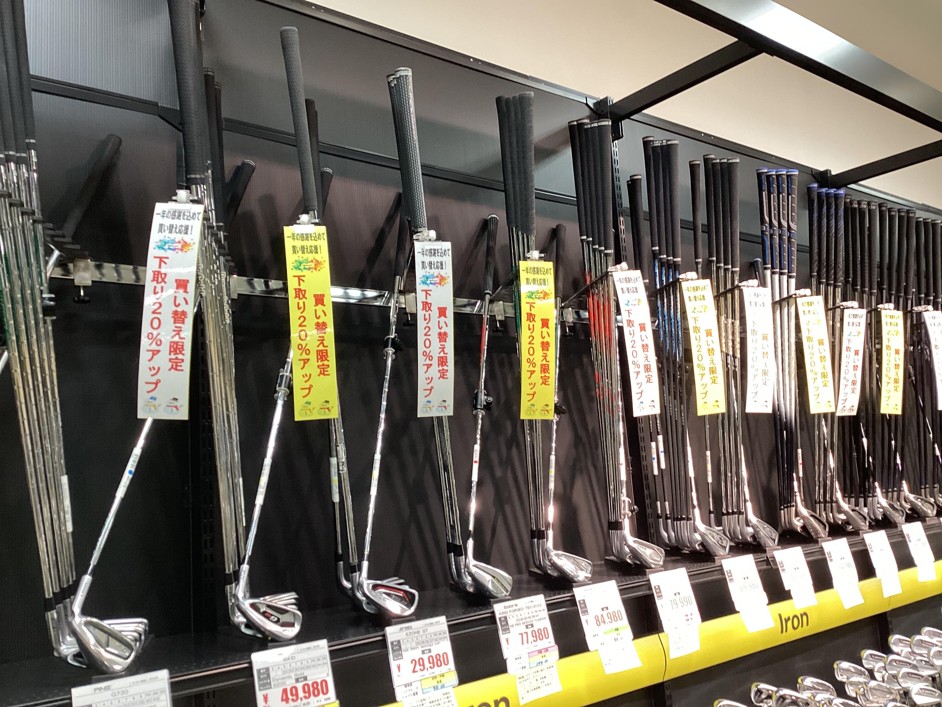 中古クラブ買い替え限定下取20％UP！