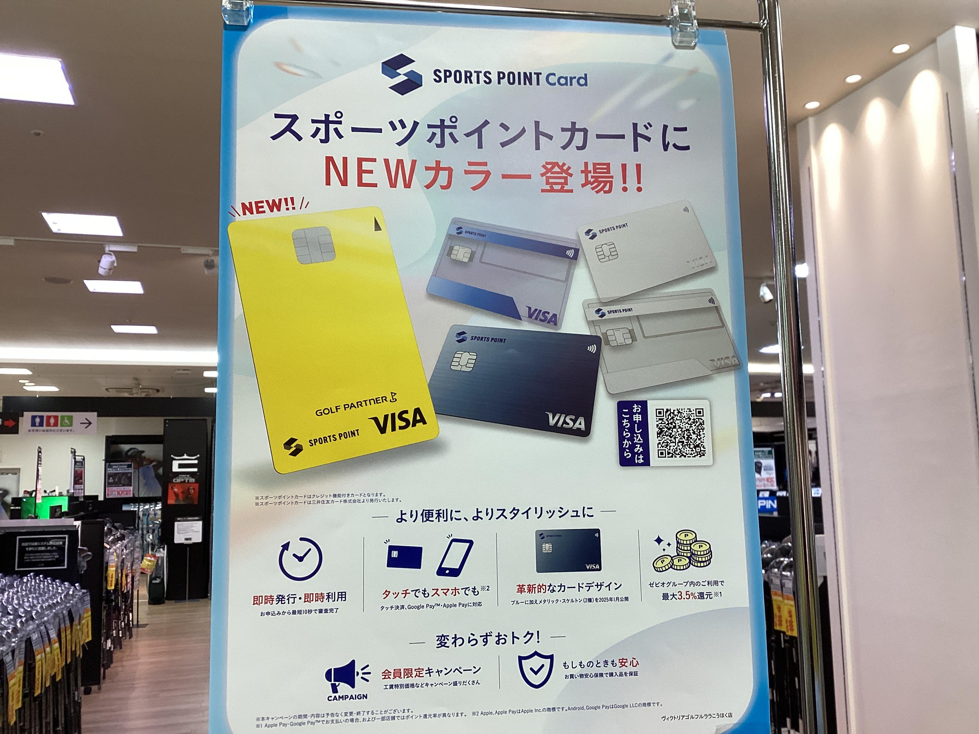 スポーツポイントカードにNEWカラー誕生！