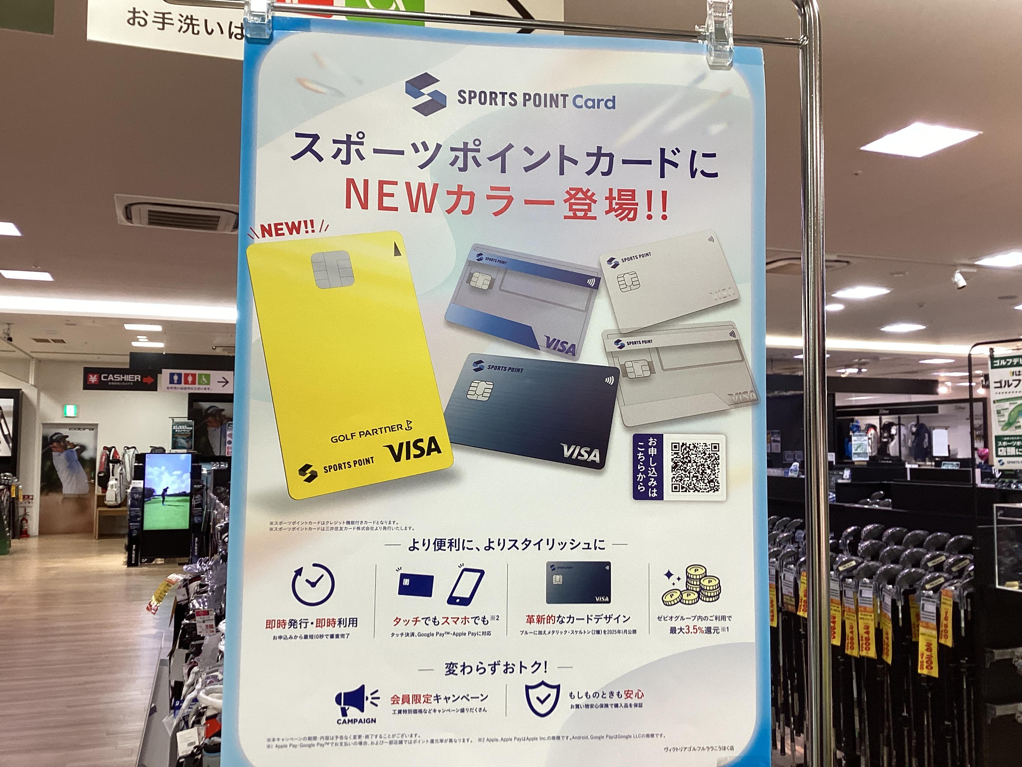 GolfPartner色のカード登場！