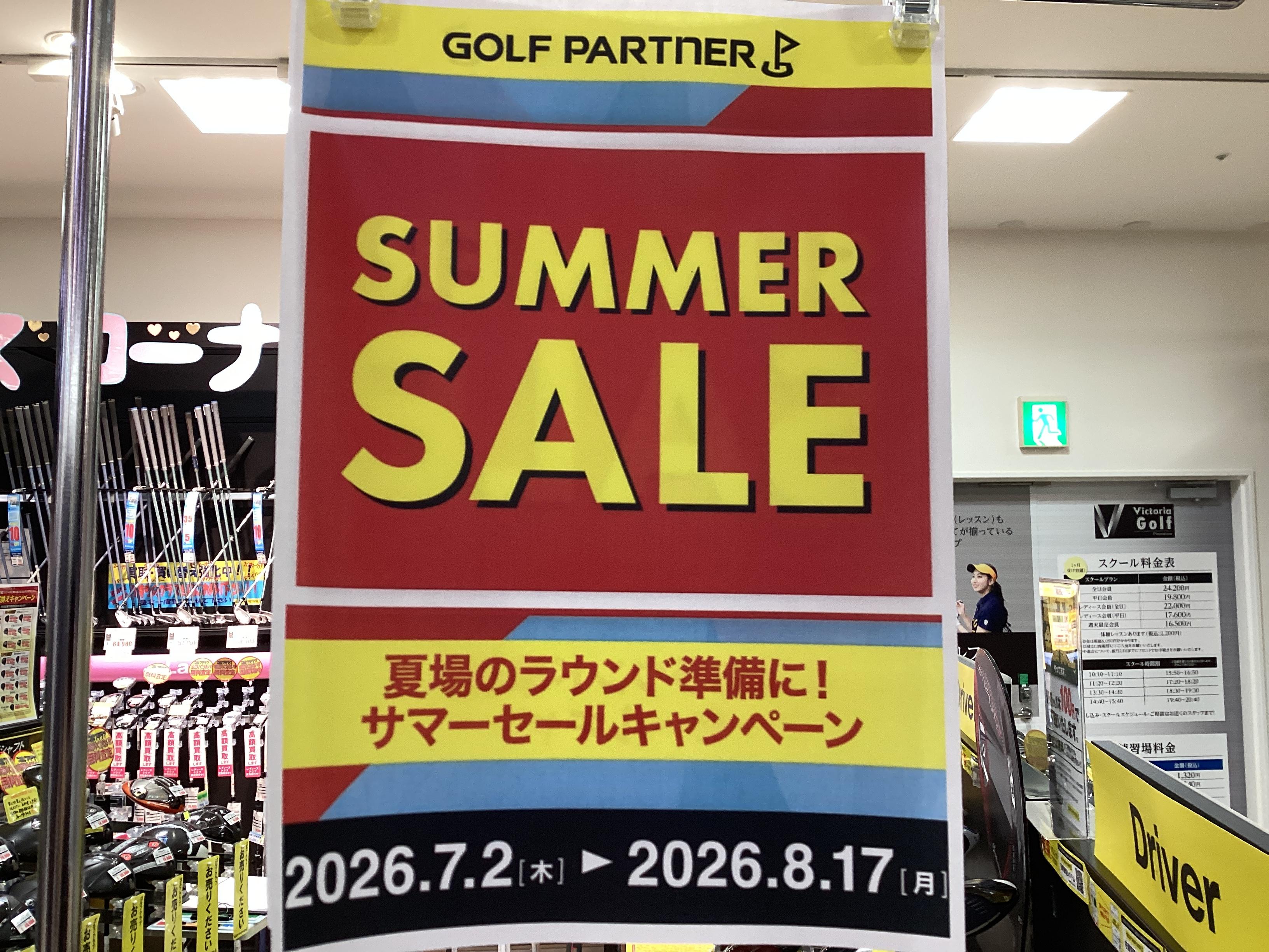 SUMMER SALE開催中！