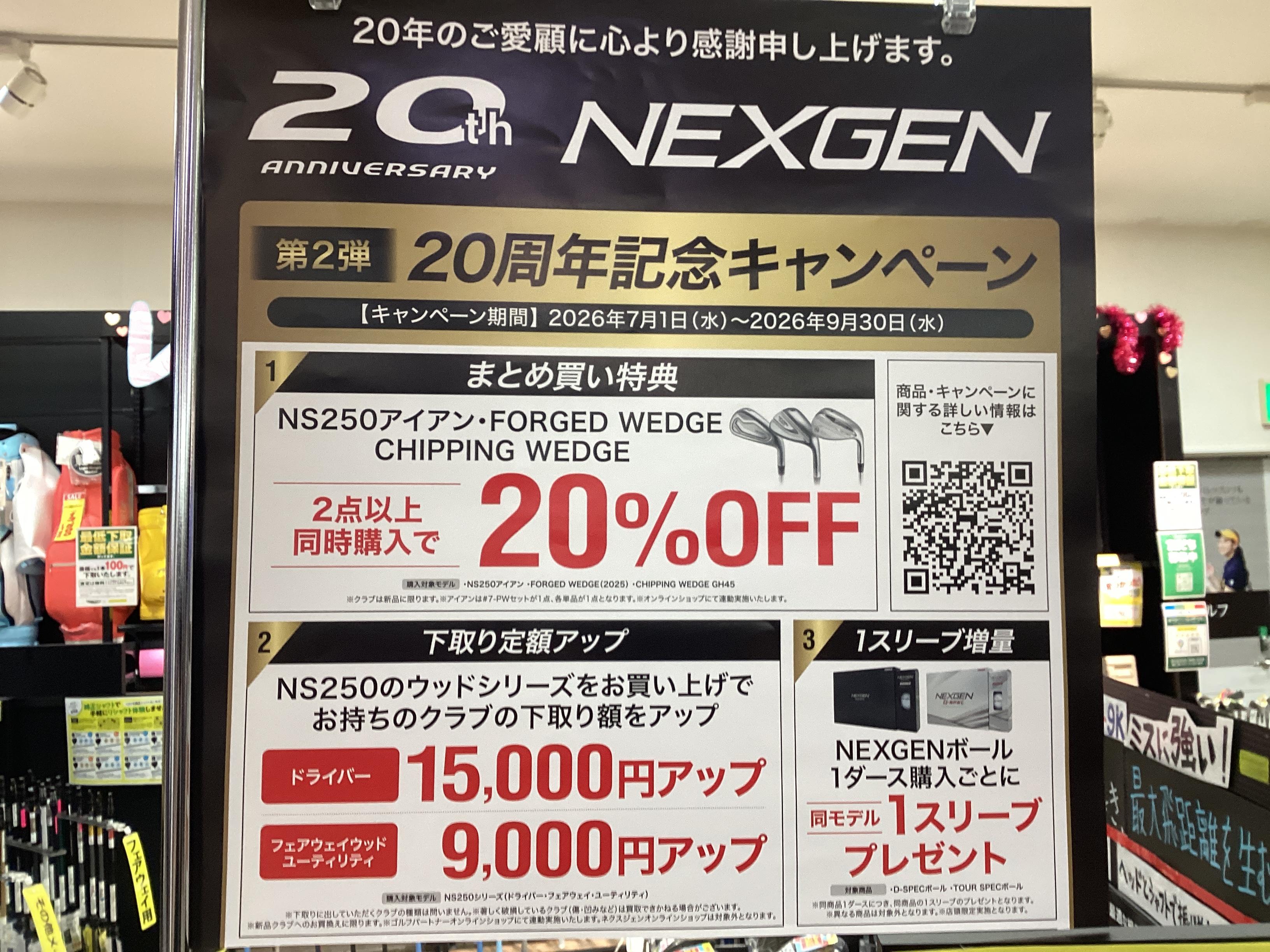 NEXGENキャンペーン！