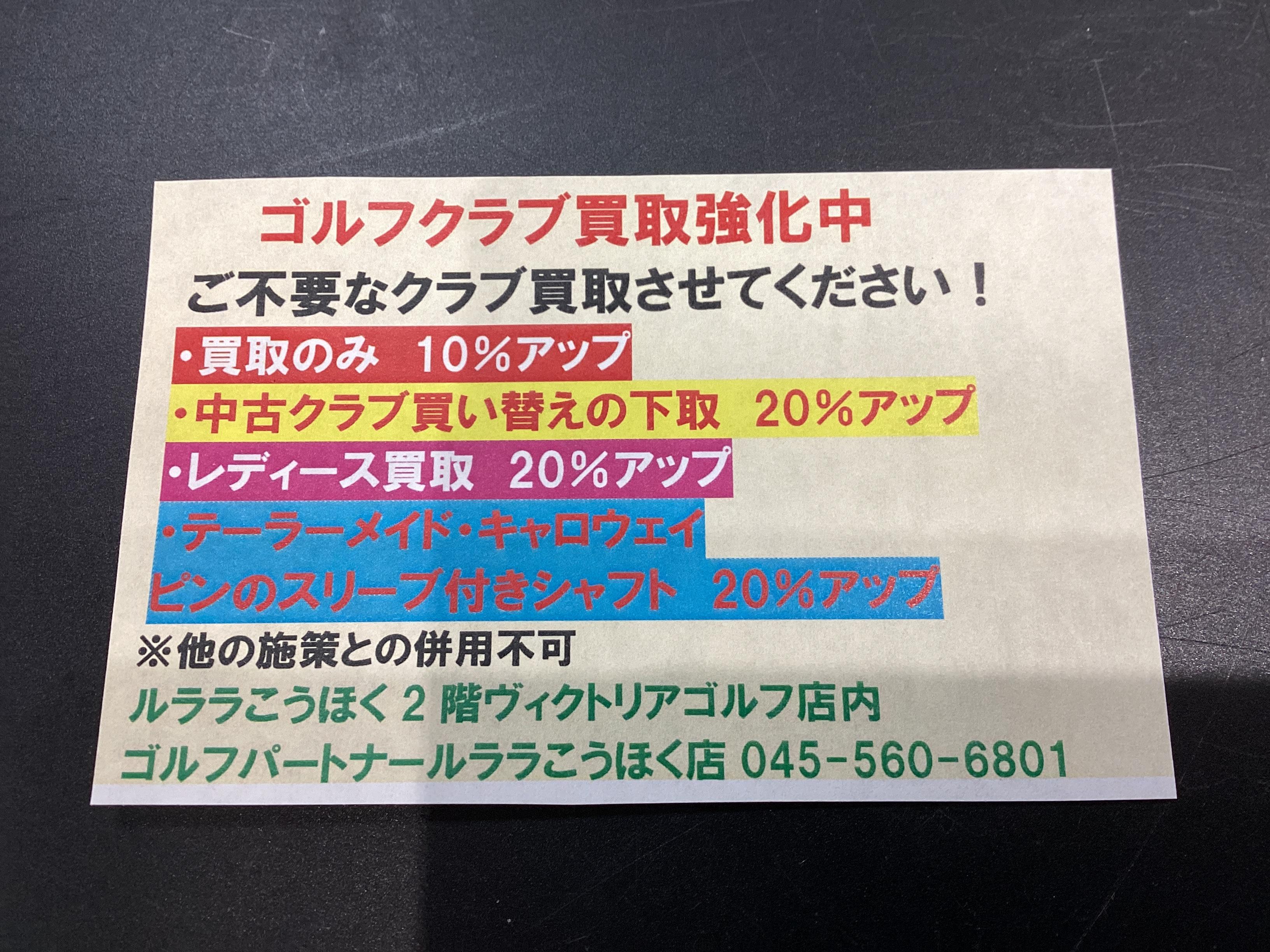 クラブ買取強化中！