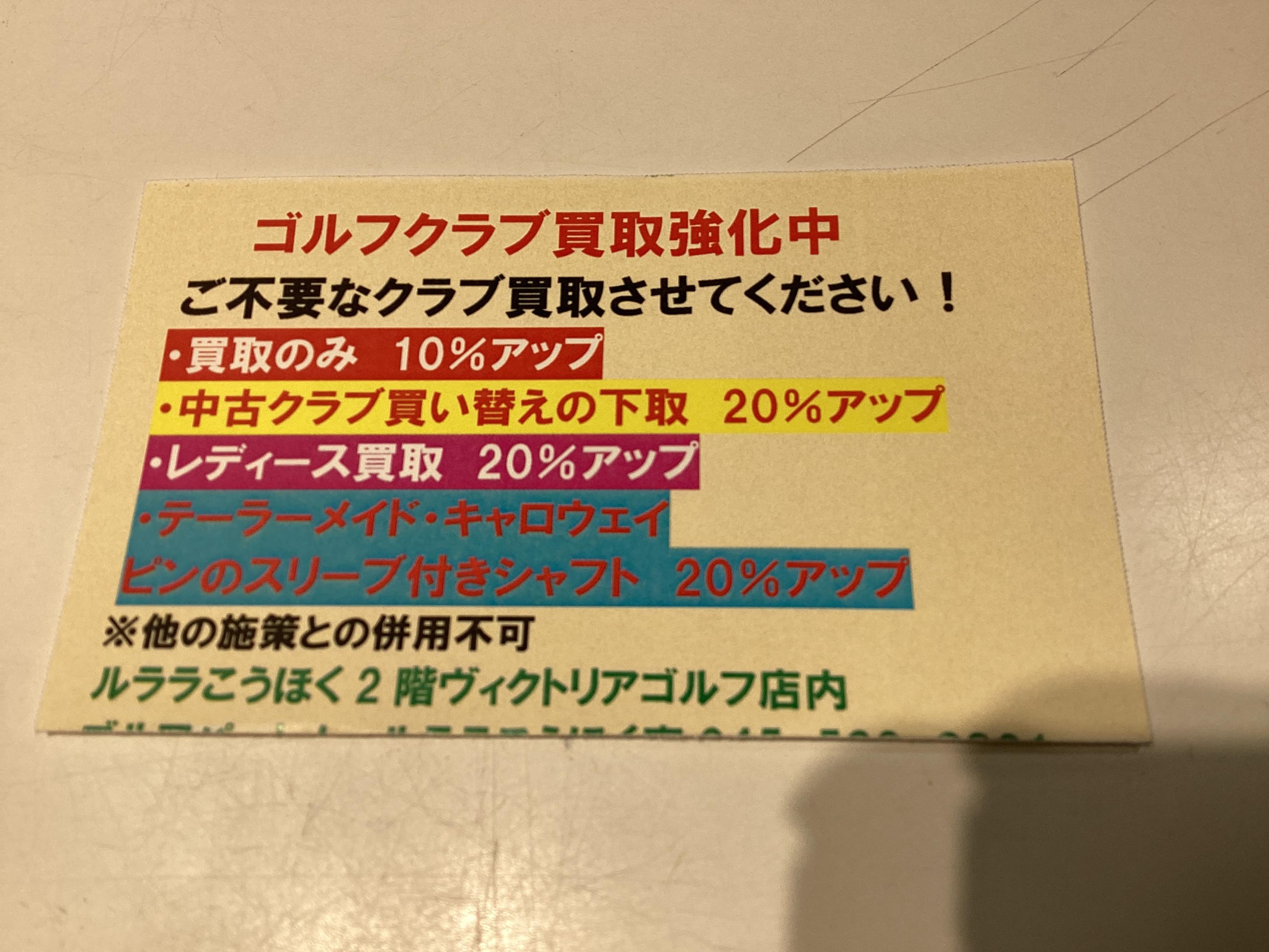 クラブ買取強化中！