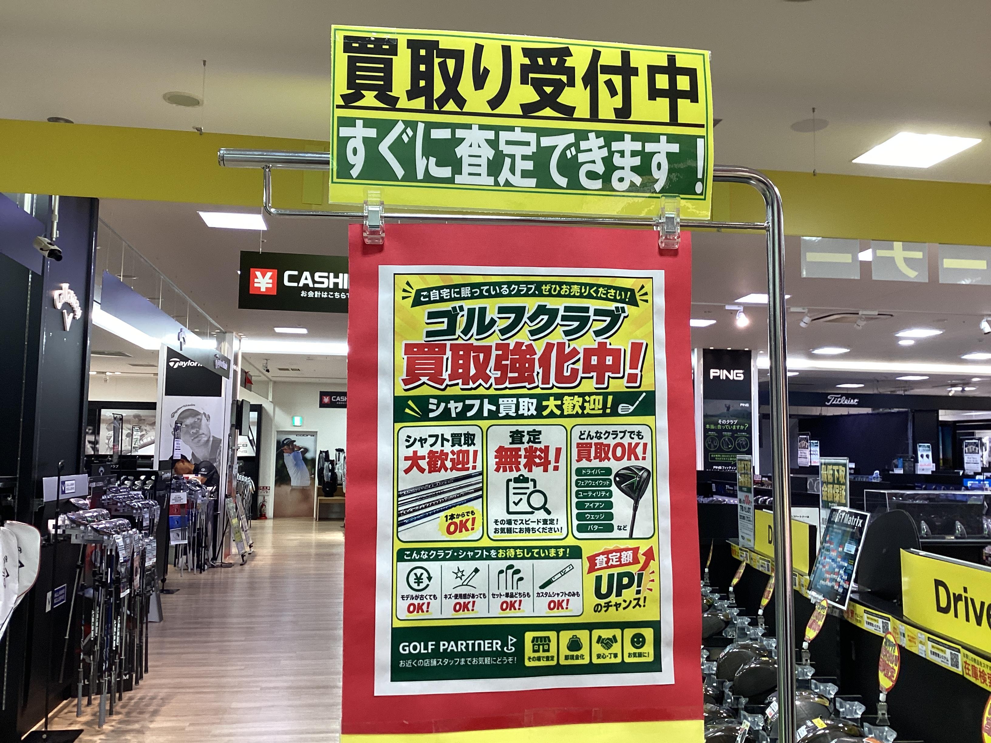 買取強化中です！