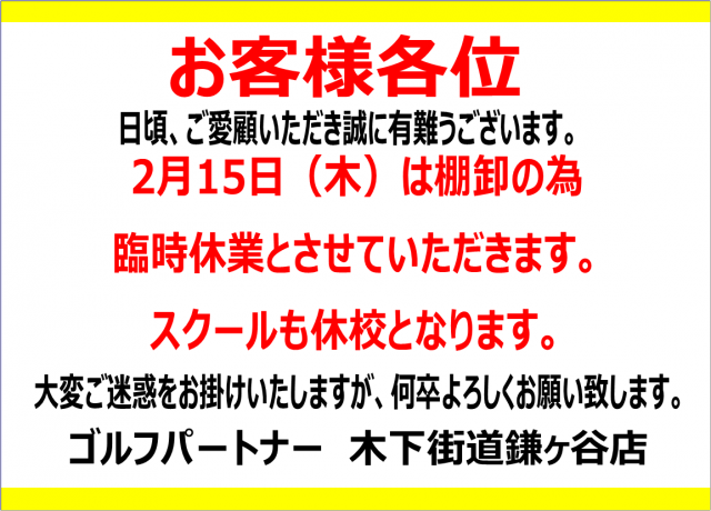 臨時休業のお知らせ