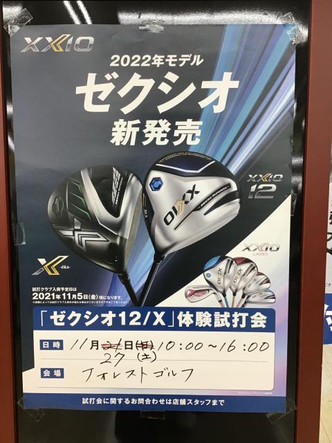 明日土曜日　試打会開催致します