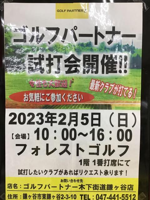 ☆今月の試打会のお知らせ☆