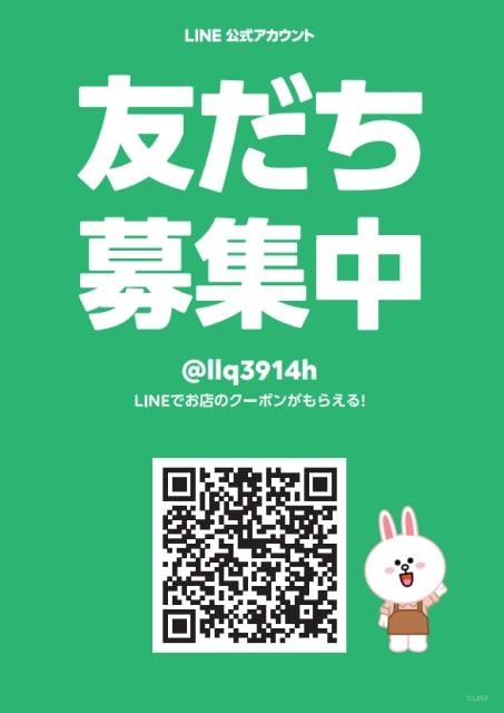 LINE友達登録で500円クーポンGET!!