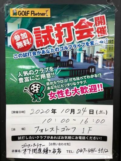 試打会開催のお知らせ