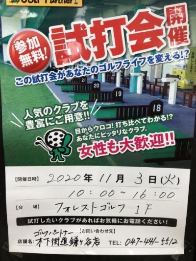 11/3試打会開催します！！