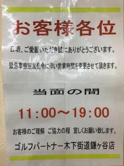 営業時間変更のお知らせ