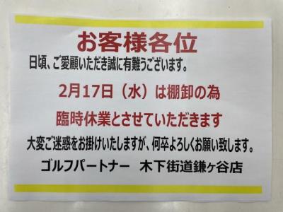 臨時休業のお知らせ